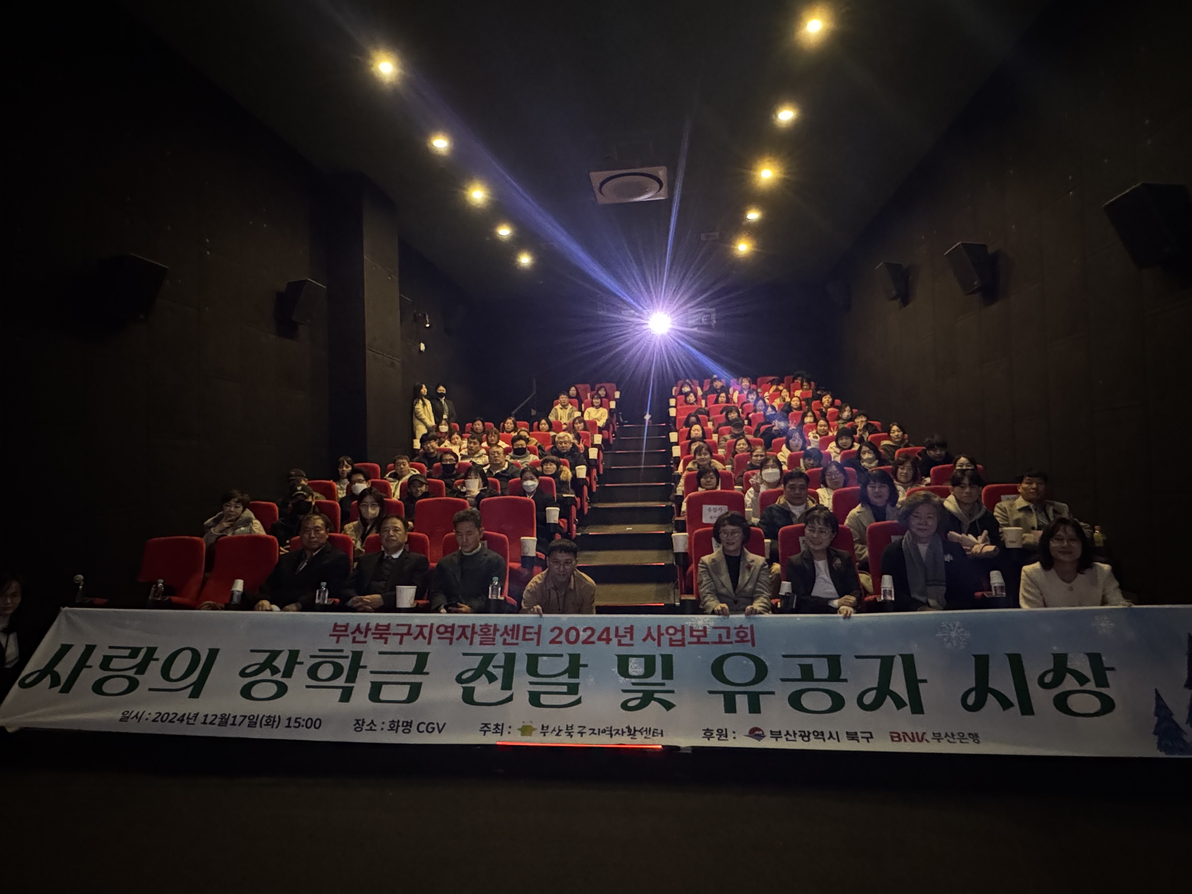 2024.12.17. 북구지역자활센터 성과보고회