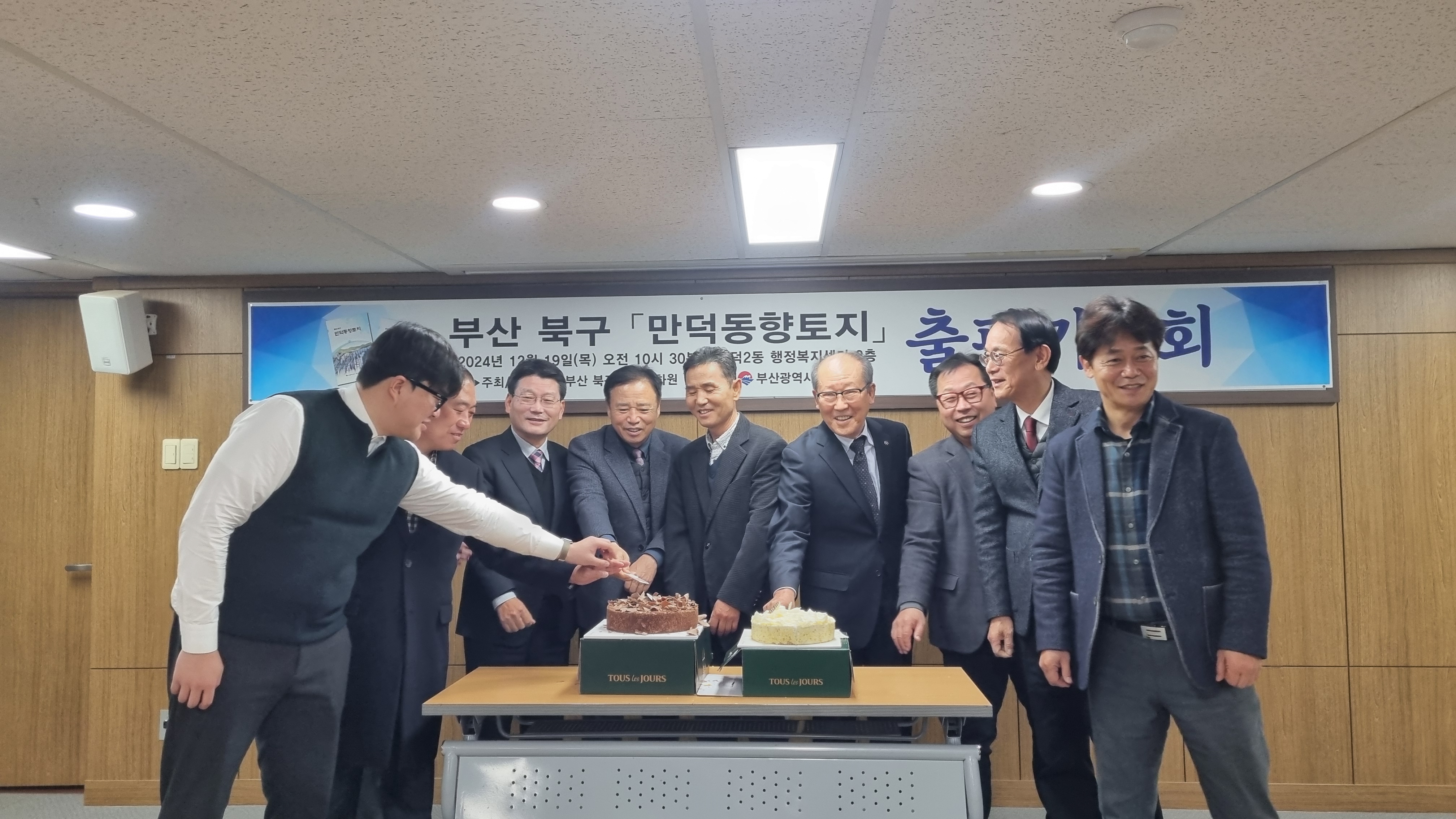 2024.12.19. 북구 만덕동향토지 출판기념회
