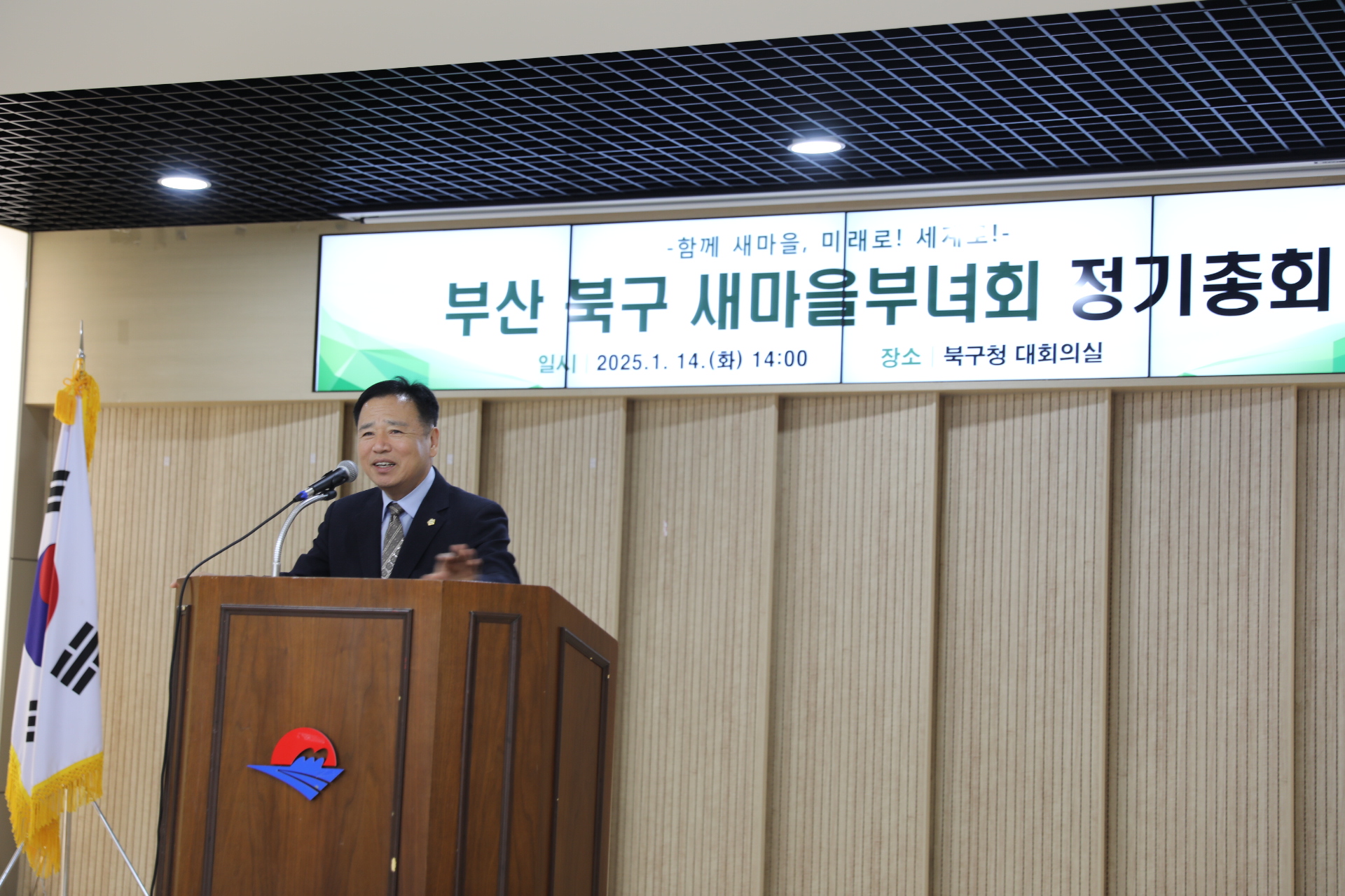 2025.1.14. 북구새마을부녀회 정기총회