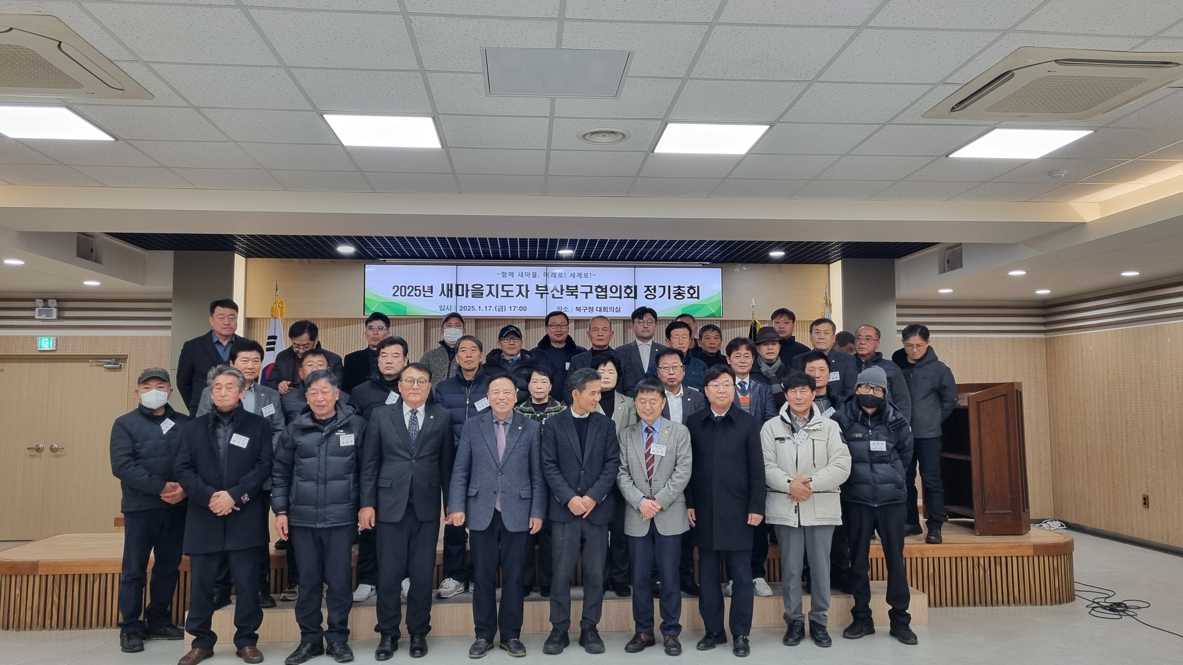 2025.1.17. 북구새마을협의회 정기총회