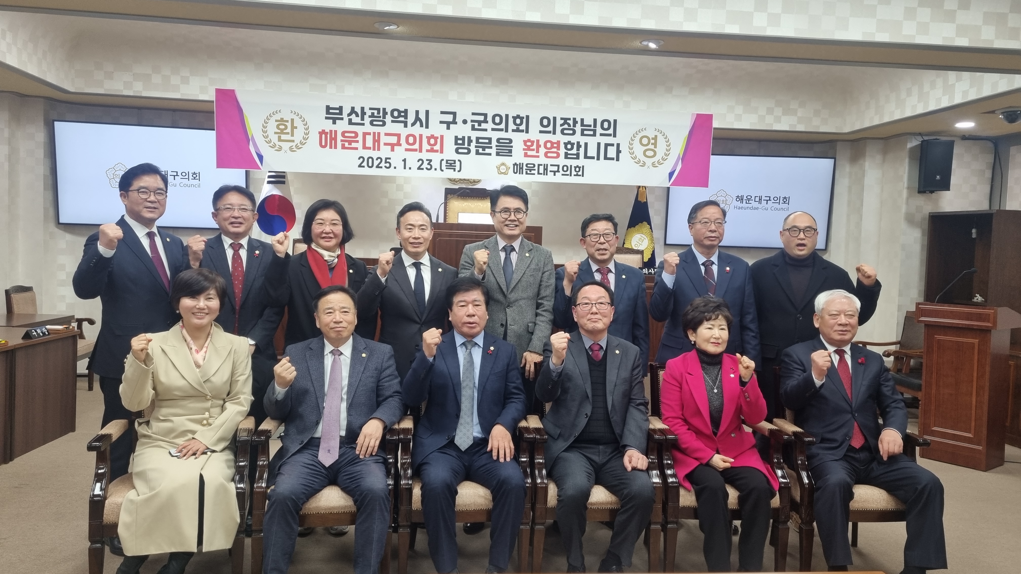 2025.1.23. 부산구군의장협의회 월례회