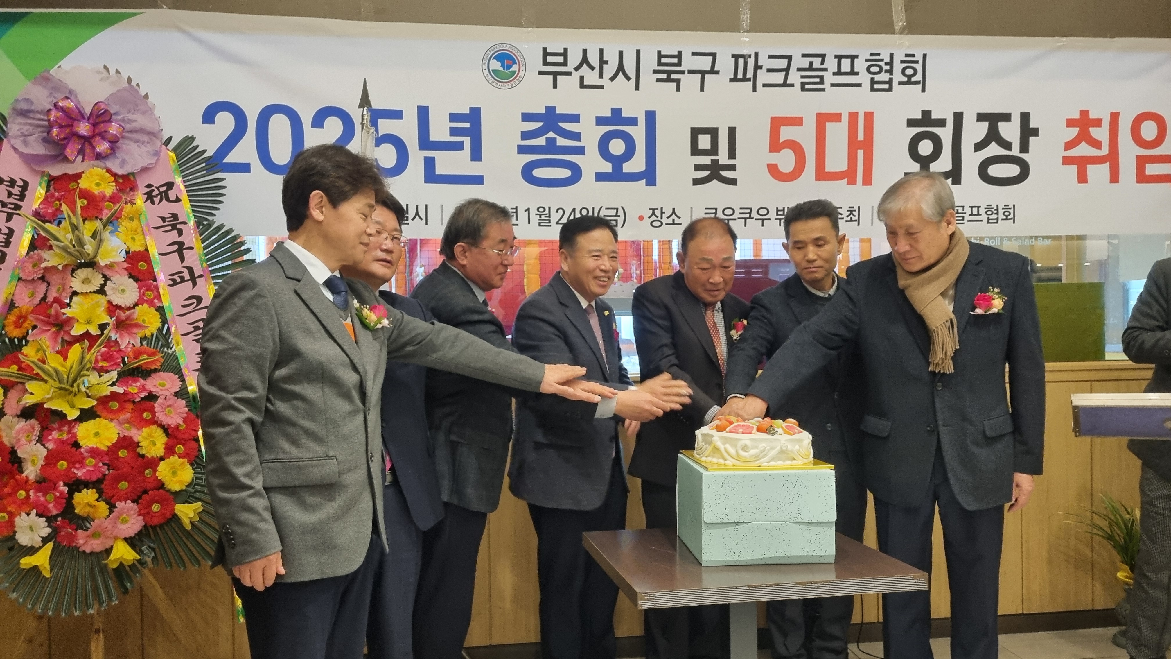 2025.1.24. 2025년 북구파크골프회장 취임식