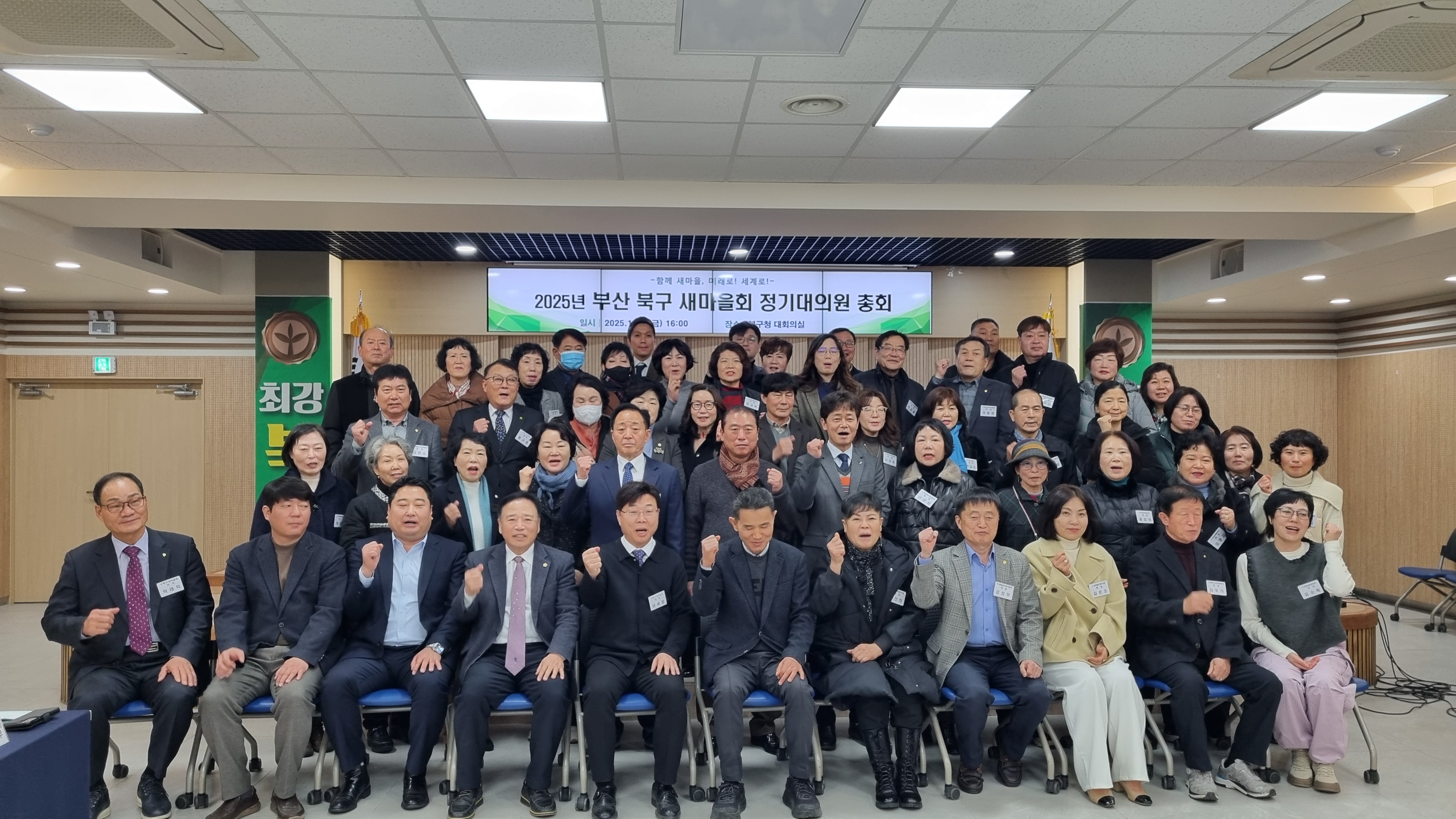 2025.1.24. 2025년 새마을 정기총회