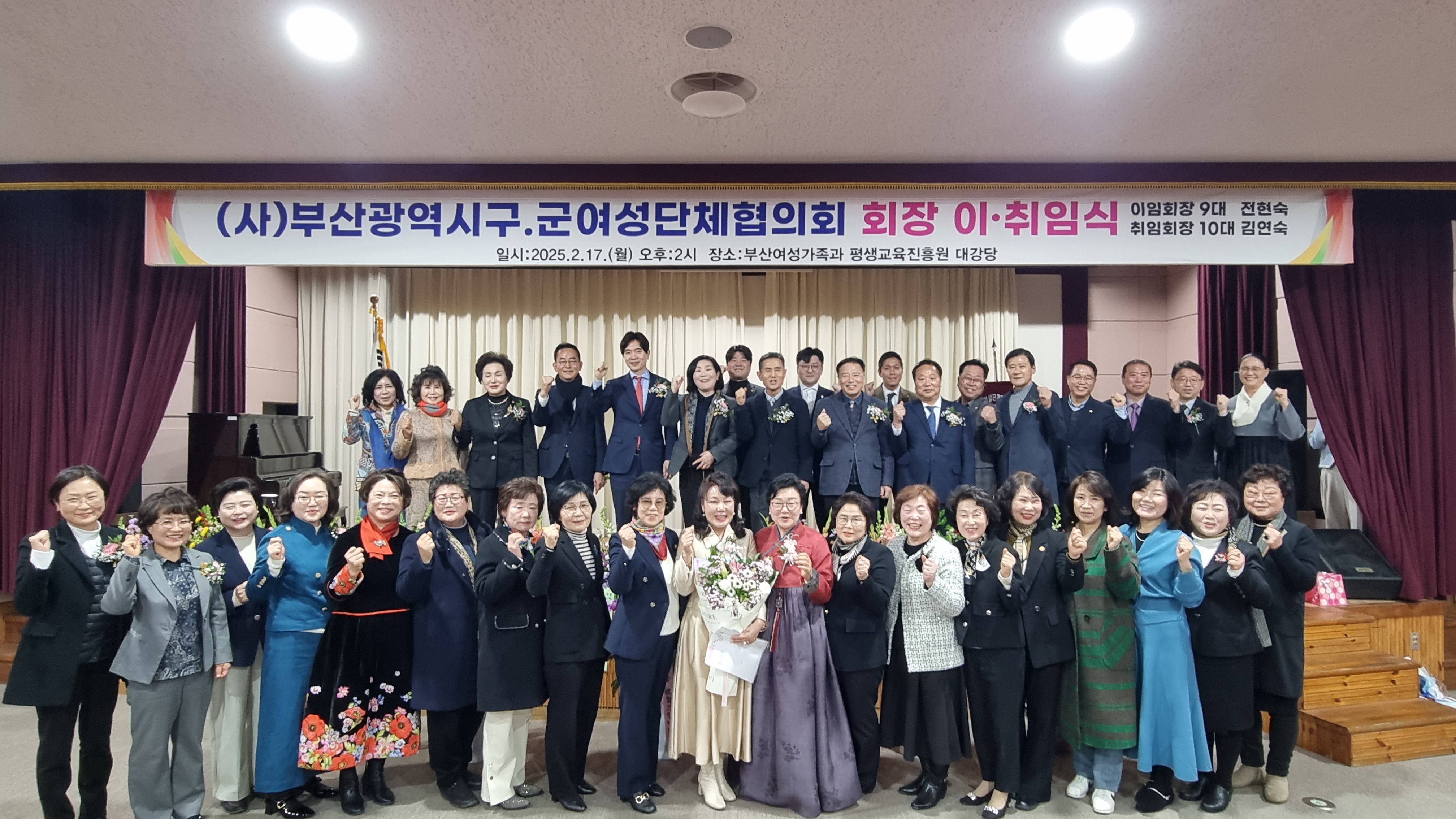 2025.2.17. 부산시 여성단체협의회 회장 이취임식