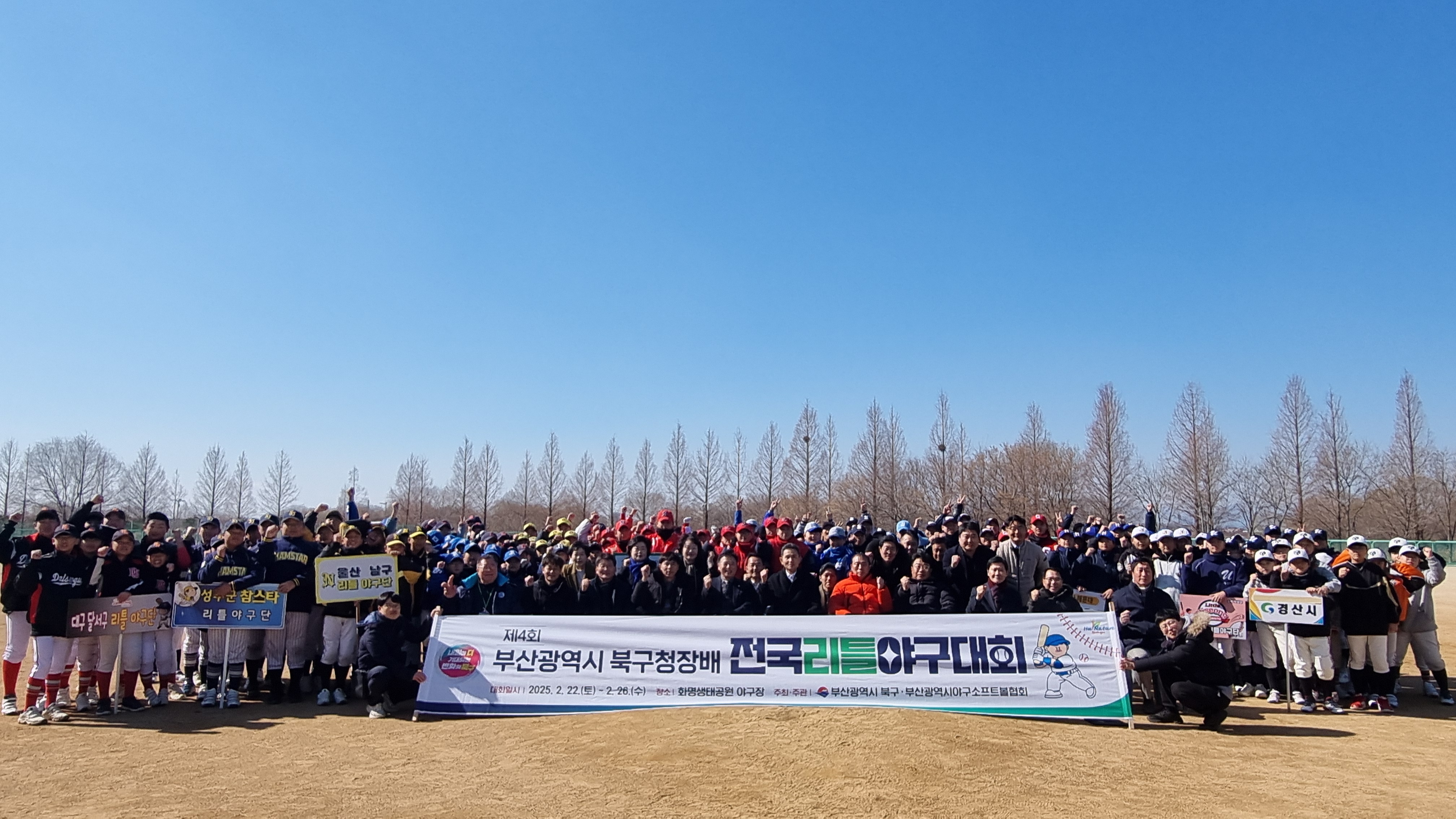 2025.2.22. 제4회 북구청장배 리틀야구대회