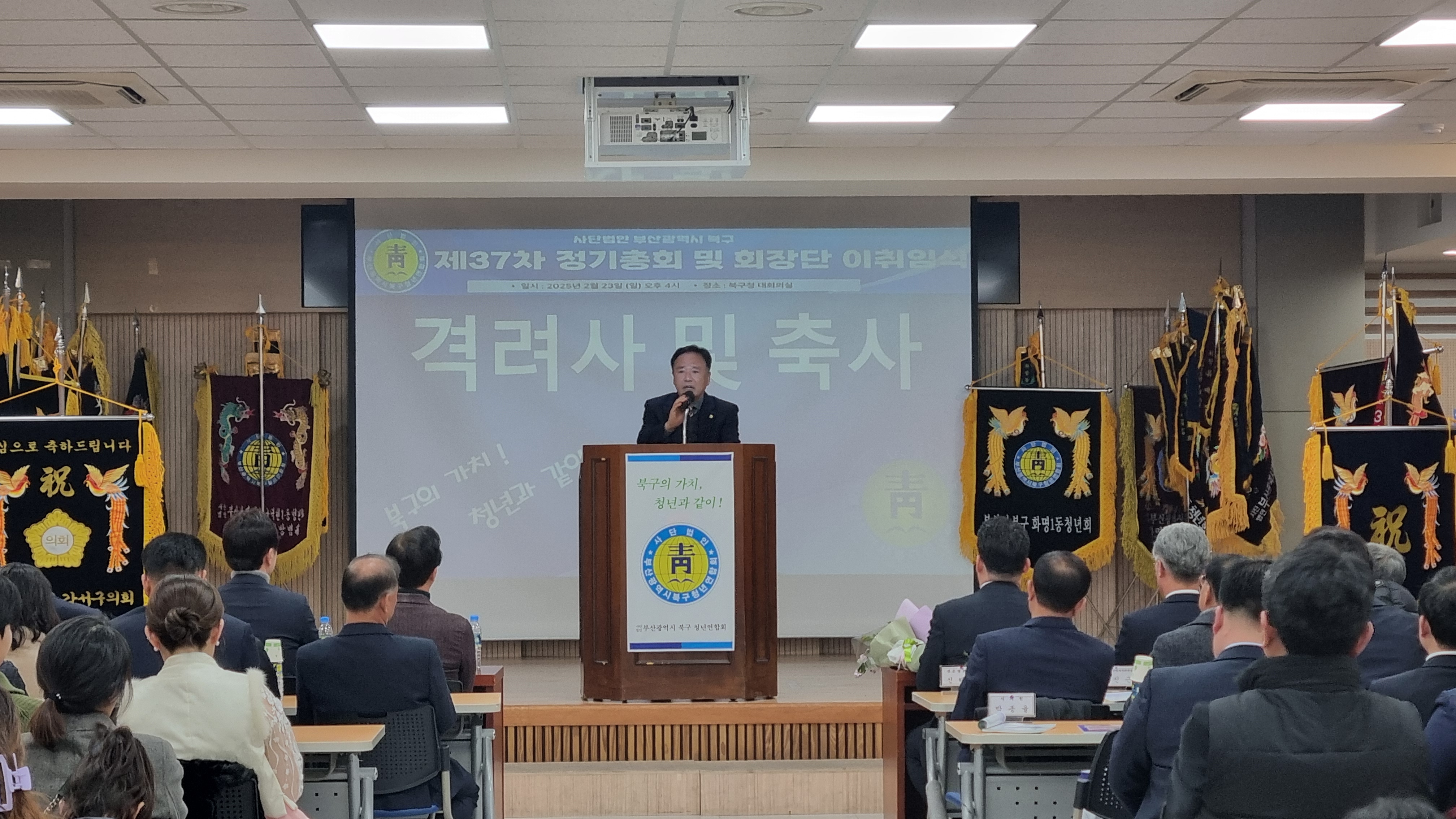 2025.2.23. 북구청년회 회장 이취임식
