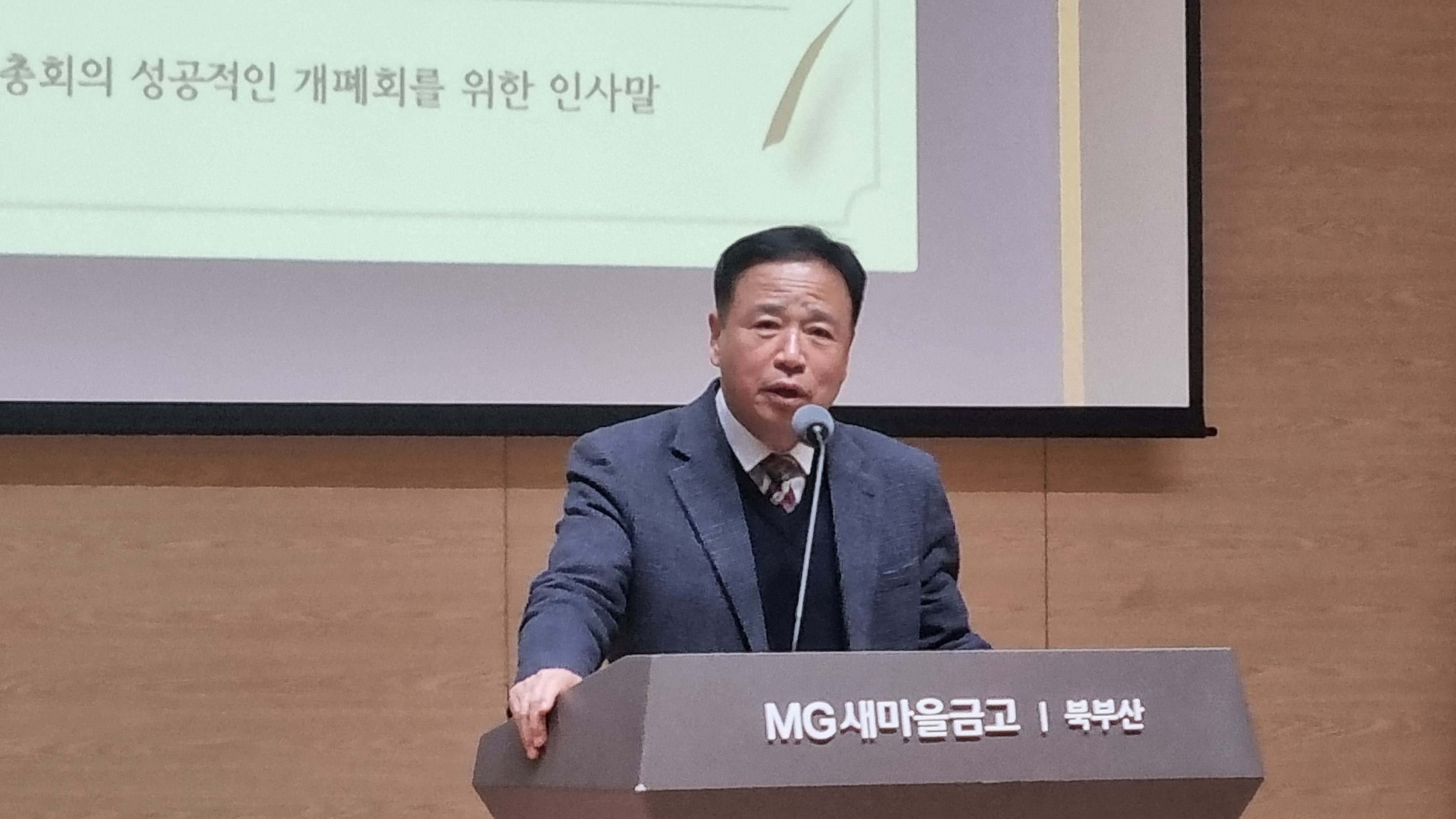 2025.2.27. 북구산새마을농협 정기총회