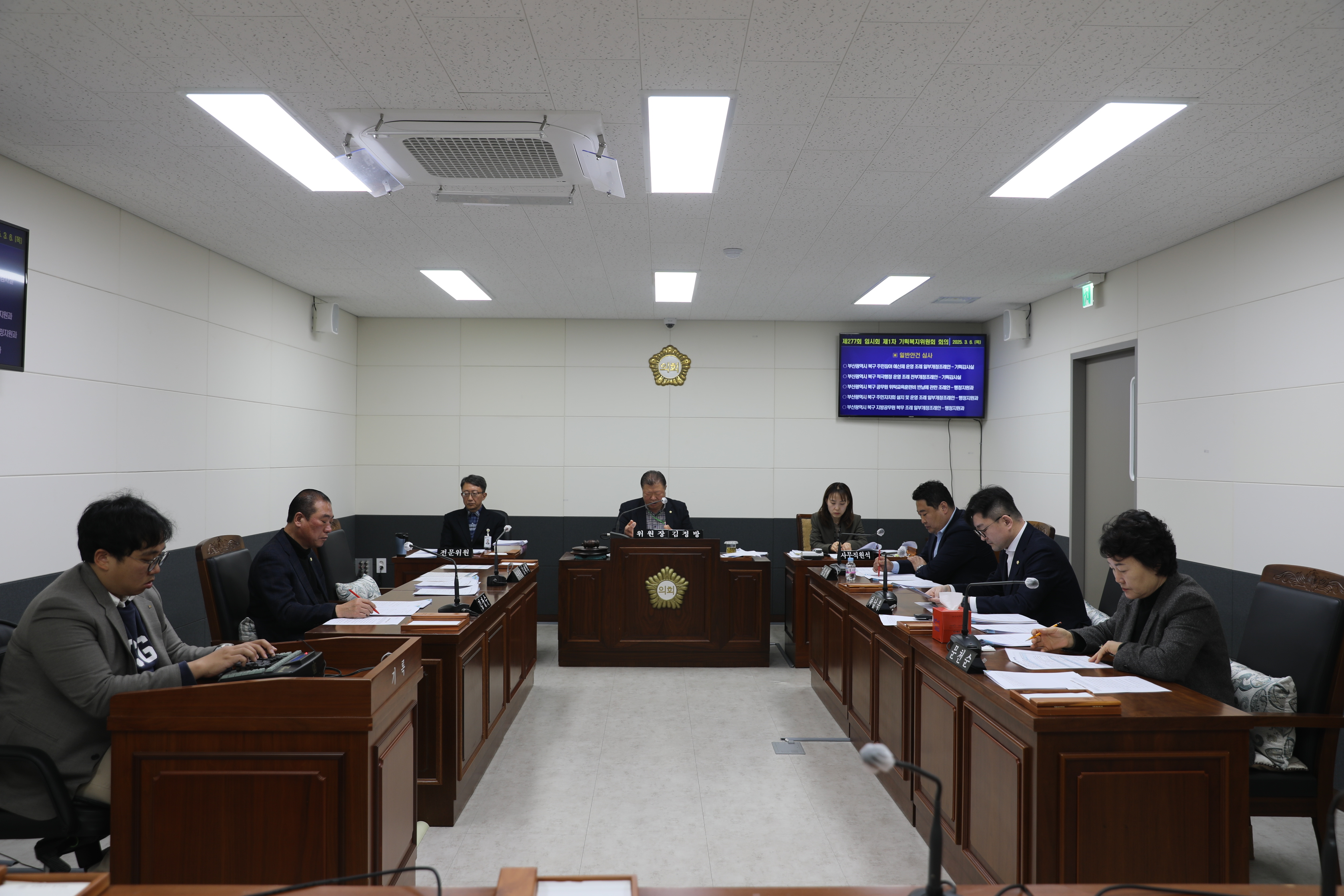 2025.3.6. 제277회 임시회 제1차 기획복지위원회 회의