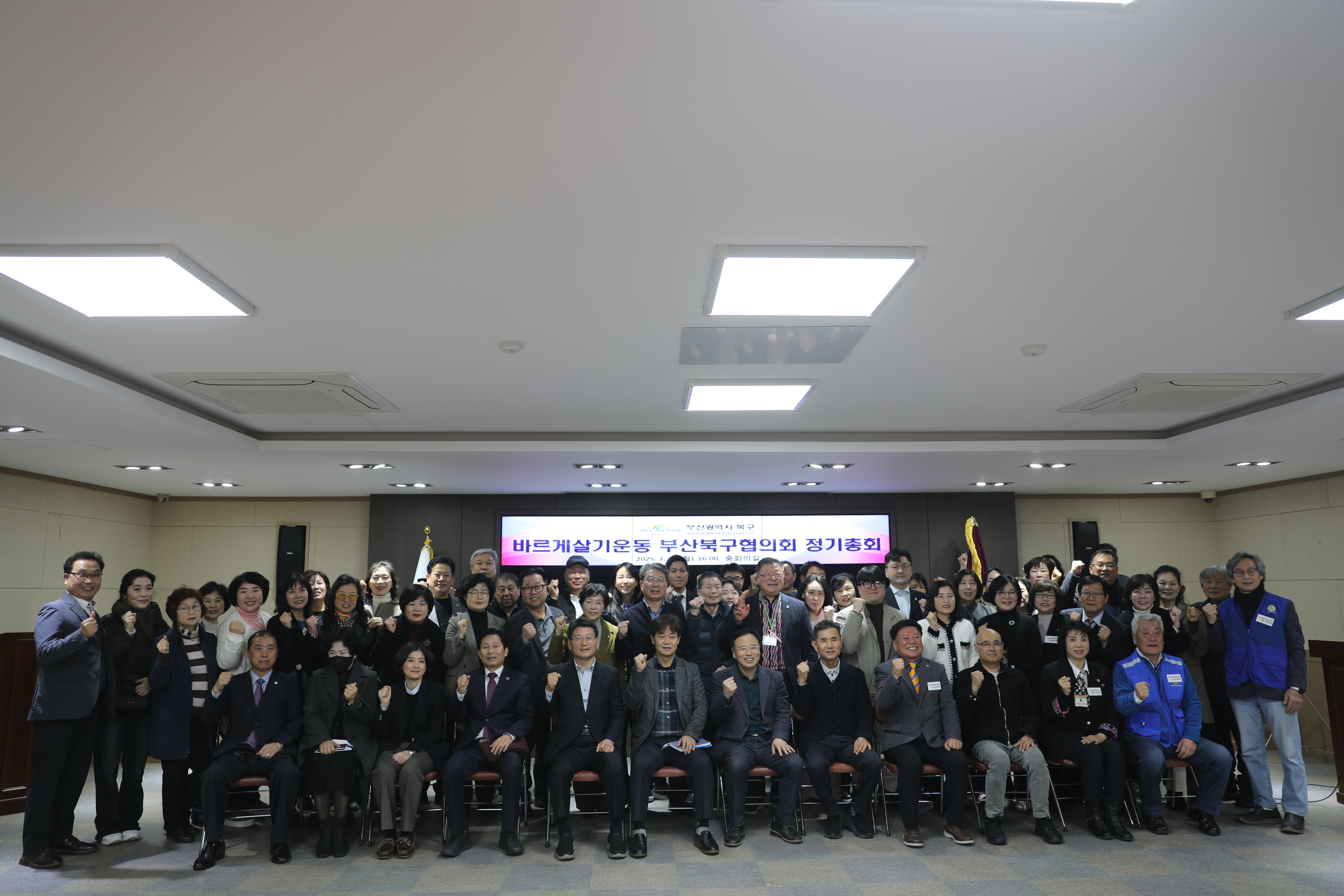 2025.3.10. 바르게살기북구협의회 정기총회
