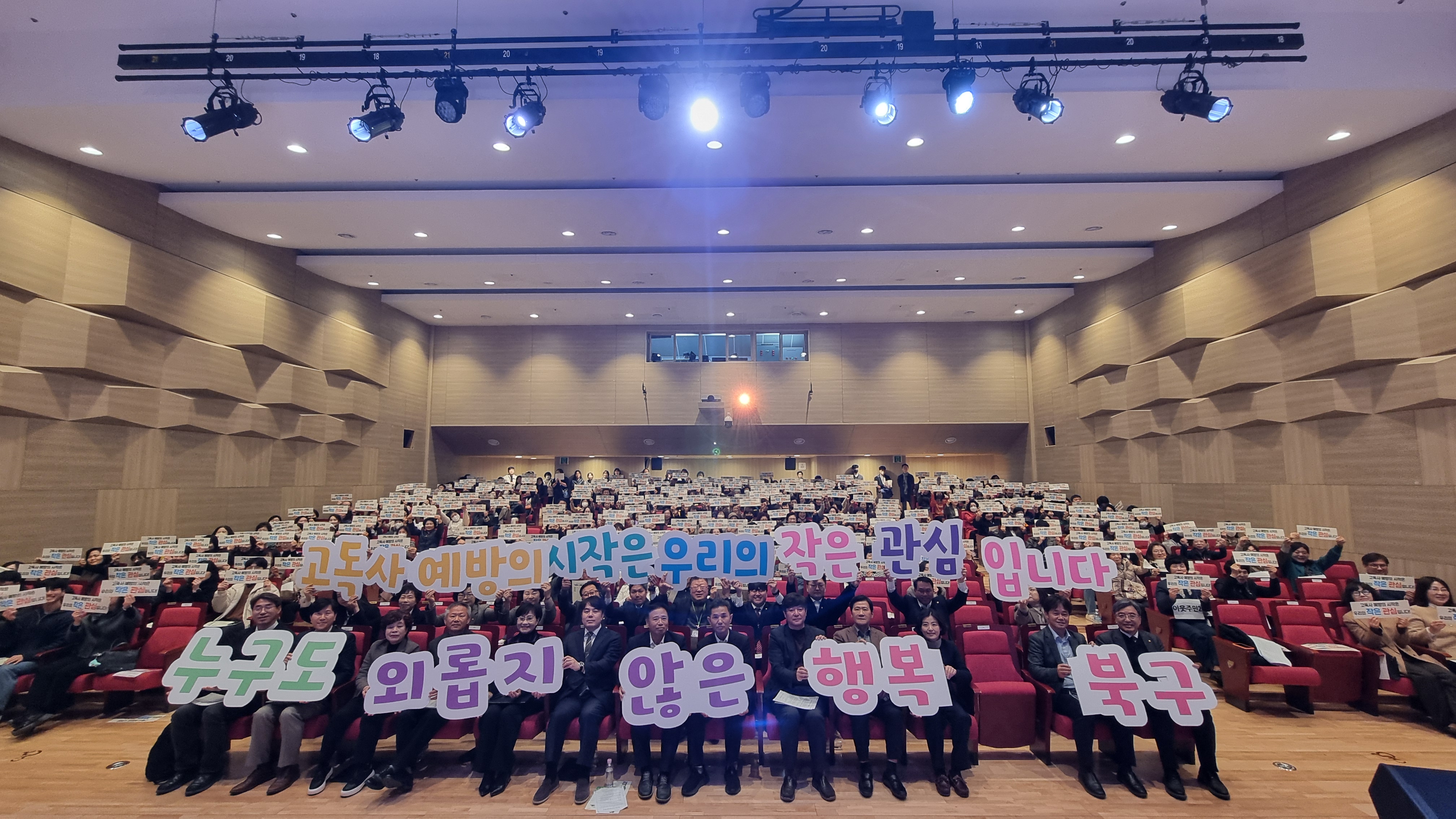 2025.3.12. 고독사 제로 선포식
