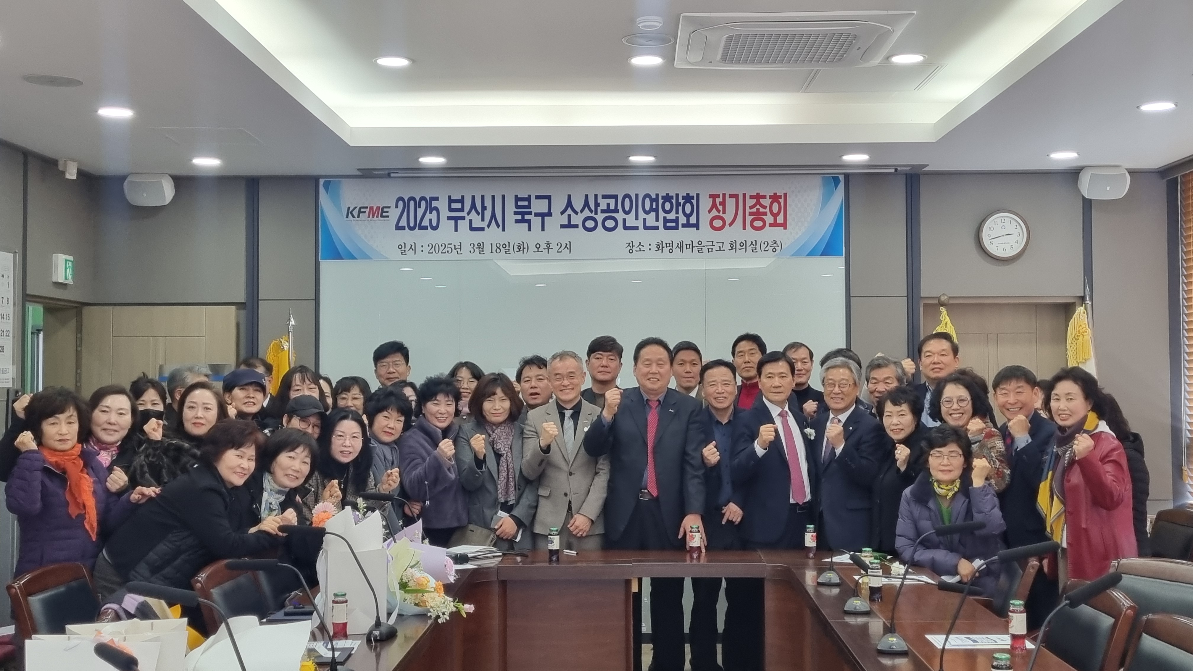 2025.3.18. 소상공인연합회 정기총회