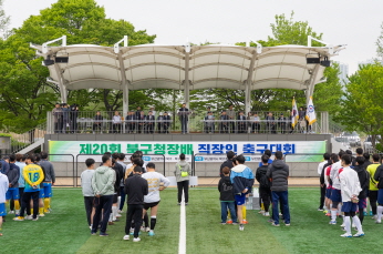 2025.4.20. 제20회 북구청장배 직장인 축구대회