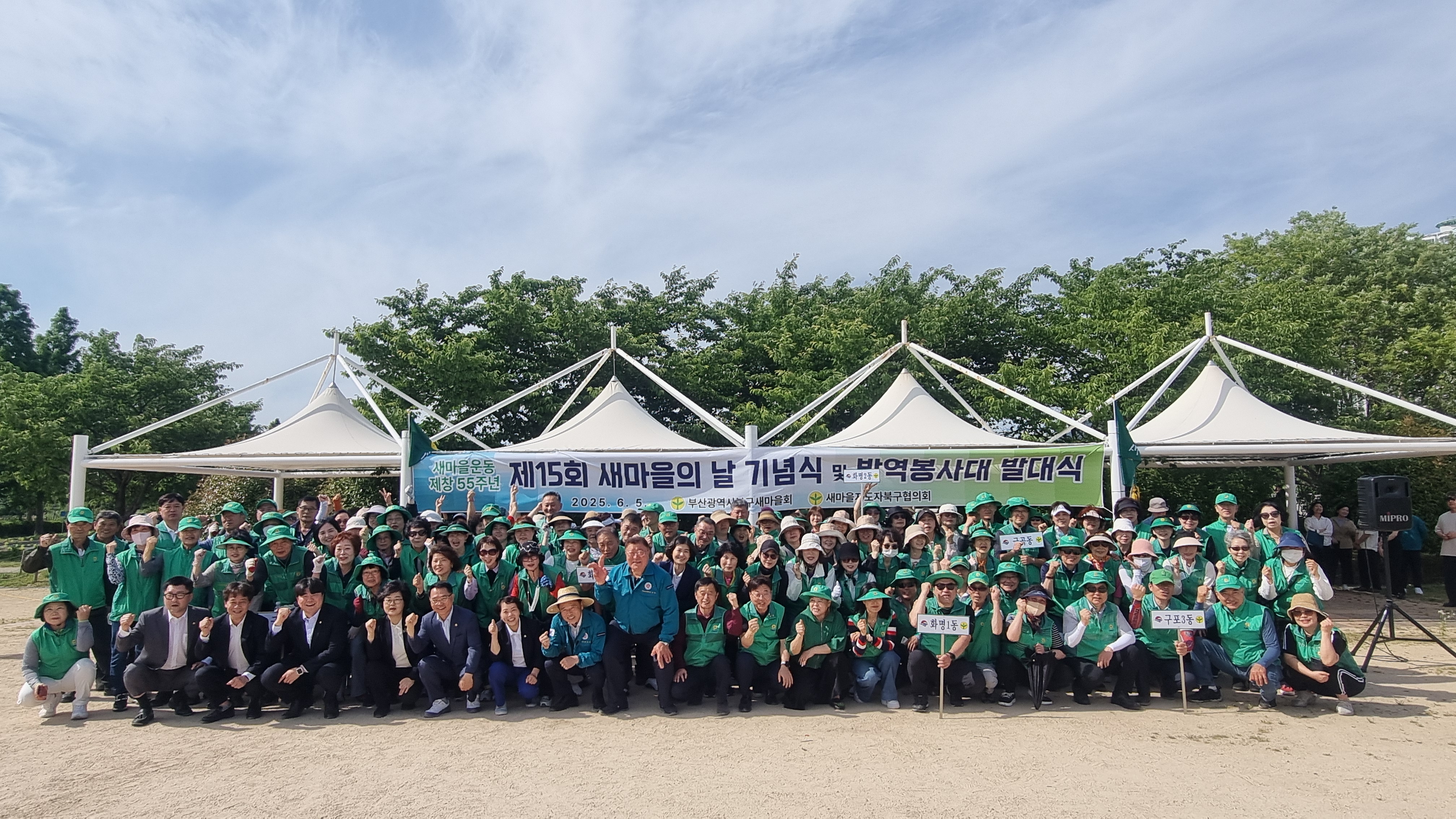 2025.06.05 2025년 새마을의 날 기념식 및 방역봉사대 발대식