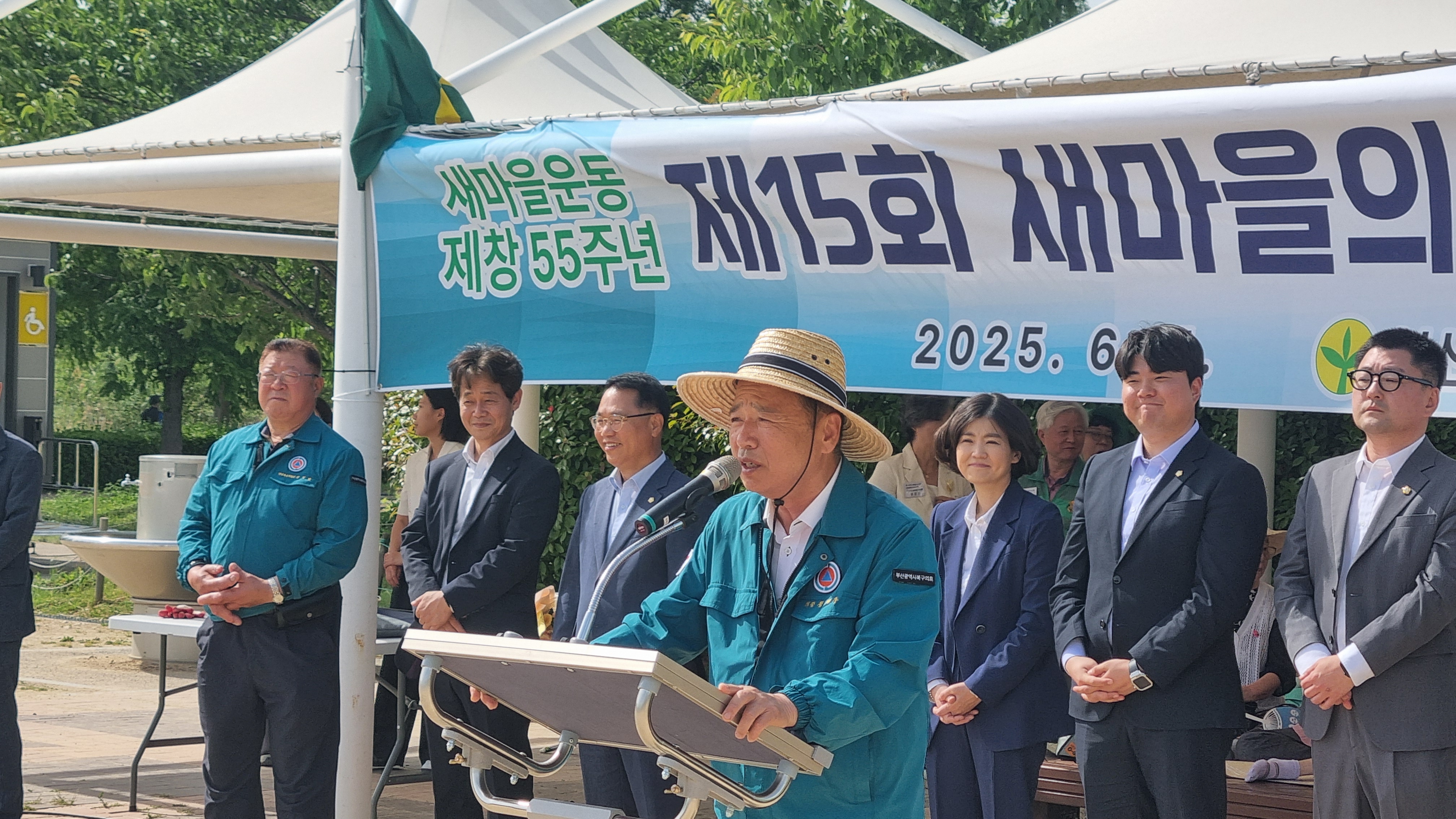 2025.06.05 2025년 새마을의 날 기념식 및 방역봉사대 발대식