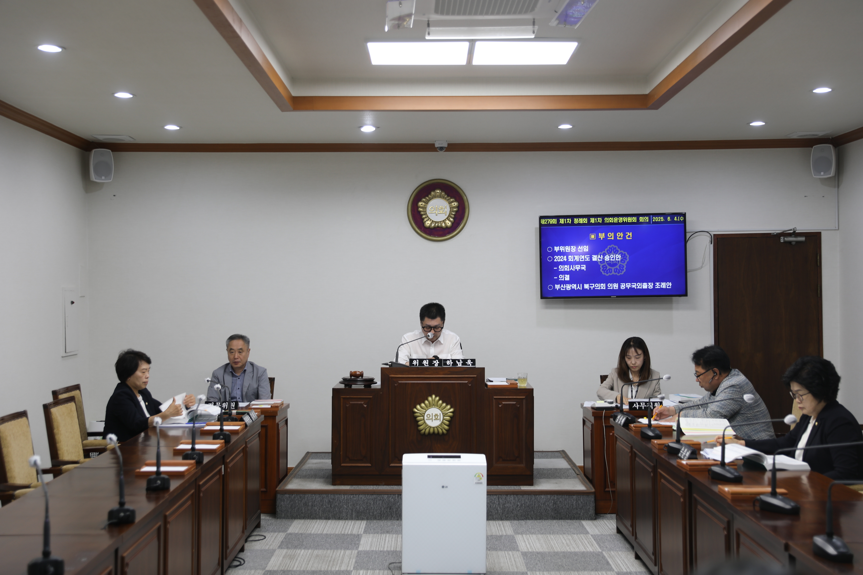 2025.6.4. 제279회 제1차 정례회 의회운영위원회 회의
