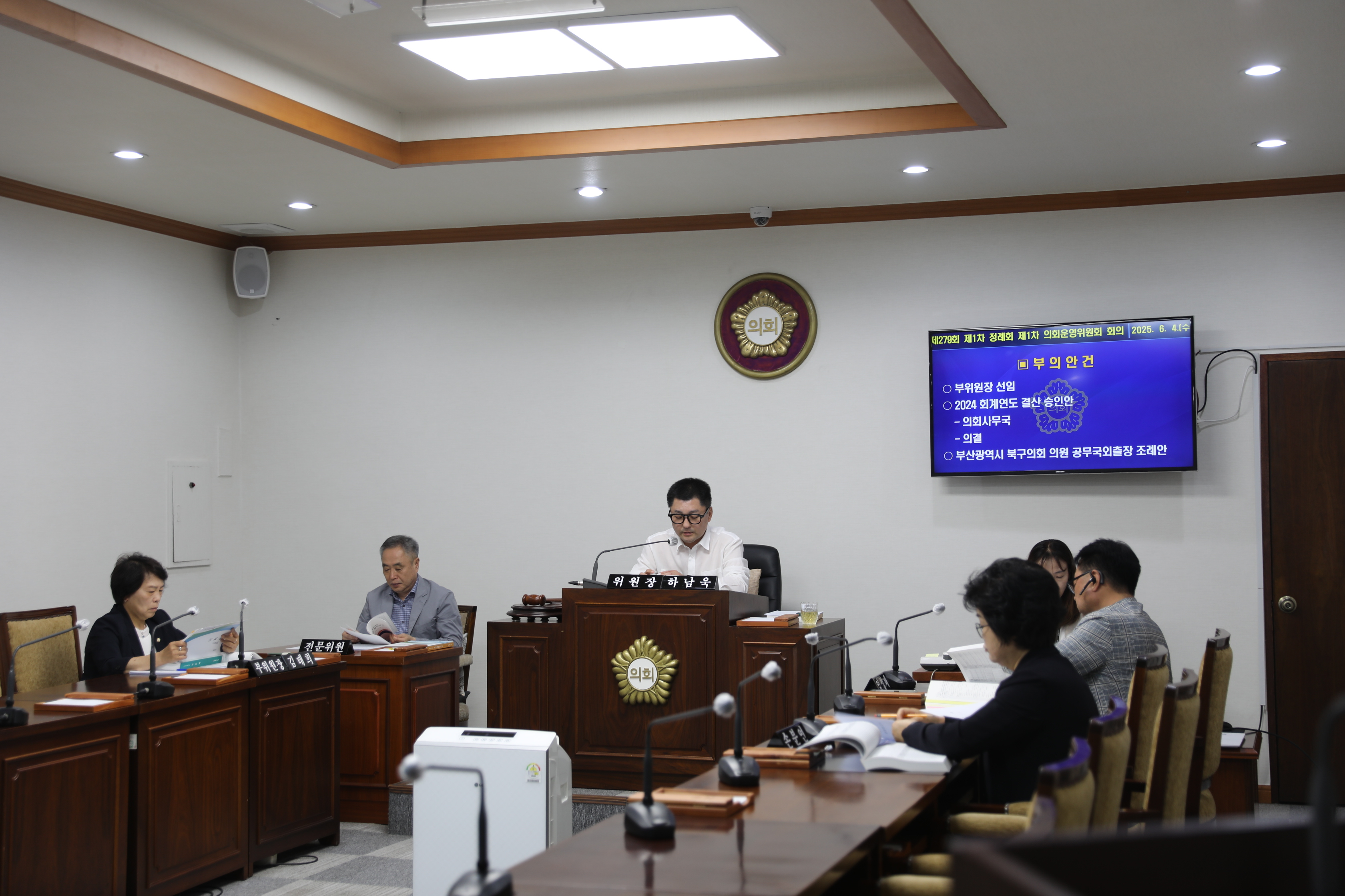 2025.6.4. 제279회 제1차 정례회 의회운영위원회 회의