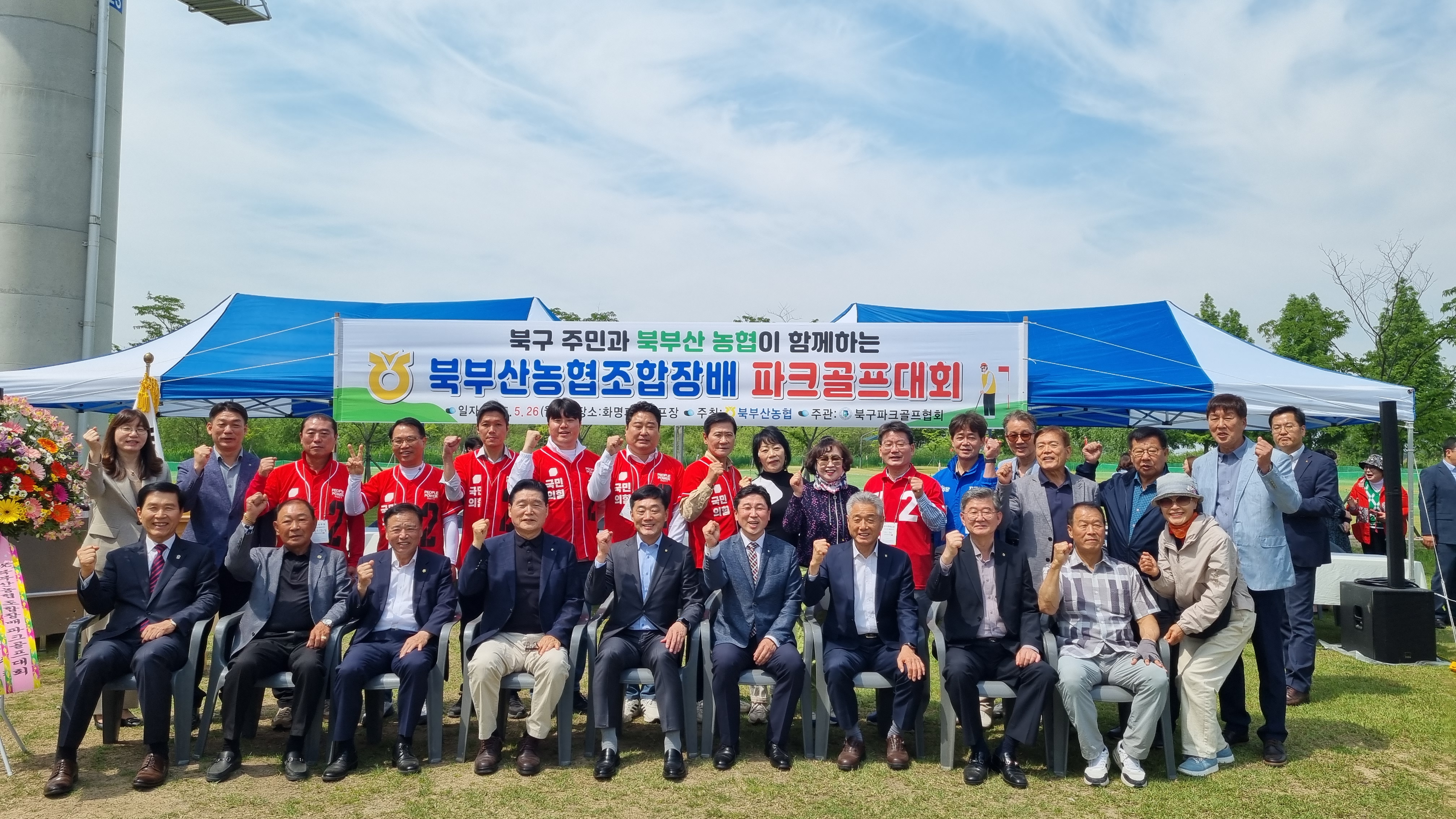 2025.5.26. 북부산농협조합장배 파크골프대회