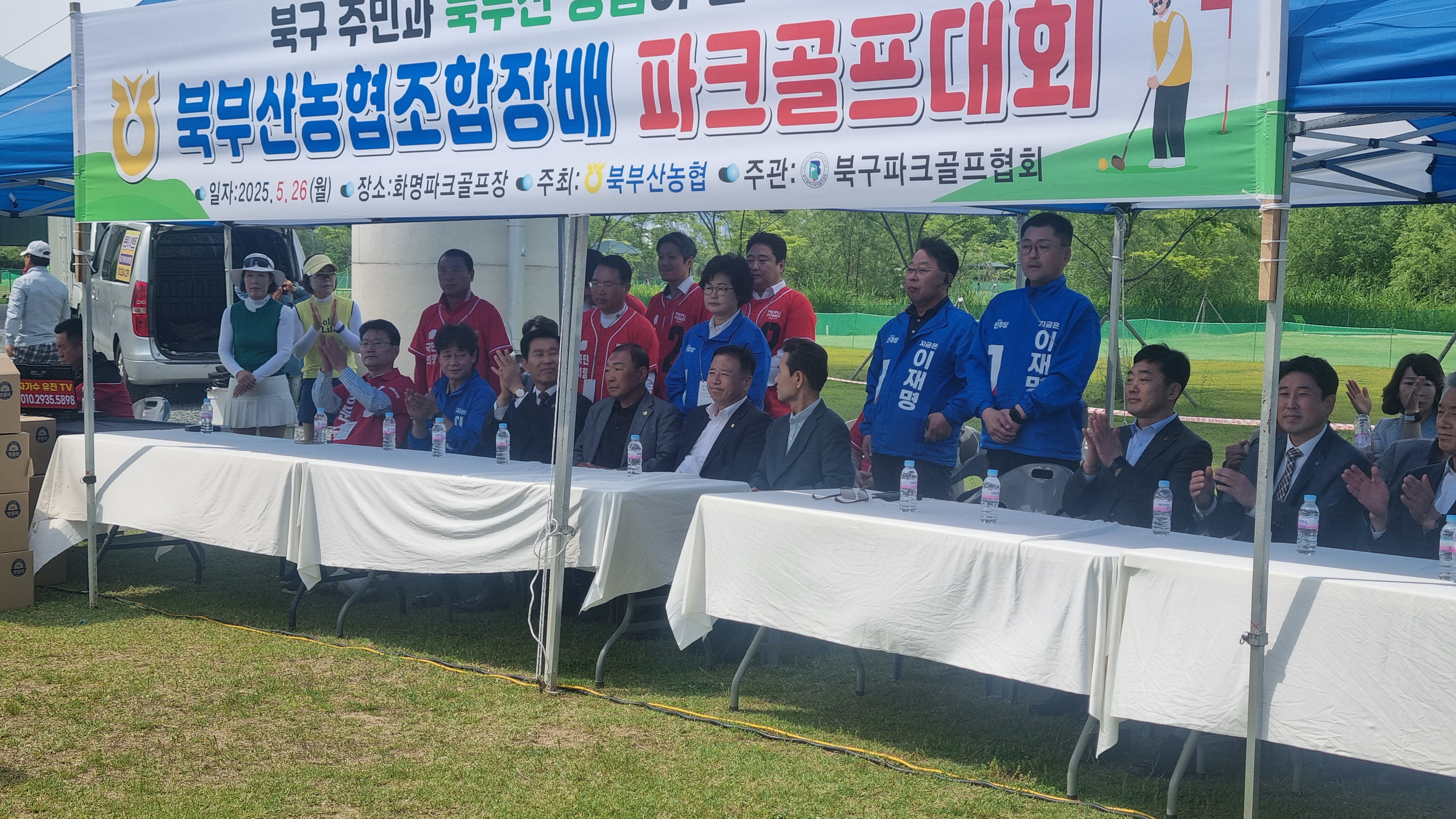 2025.5.26. 북부산농협조합장배 파크골프대회