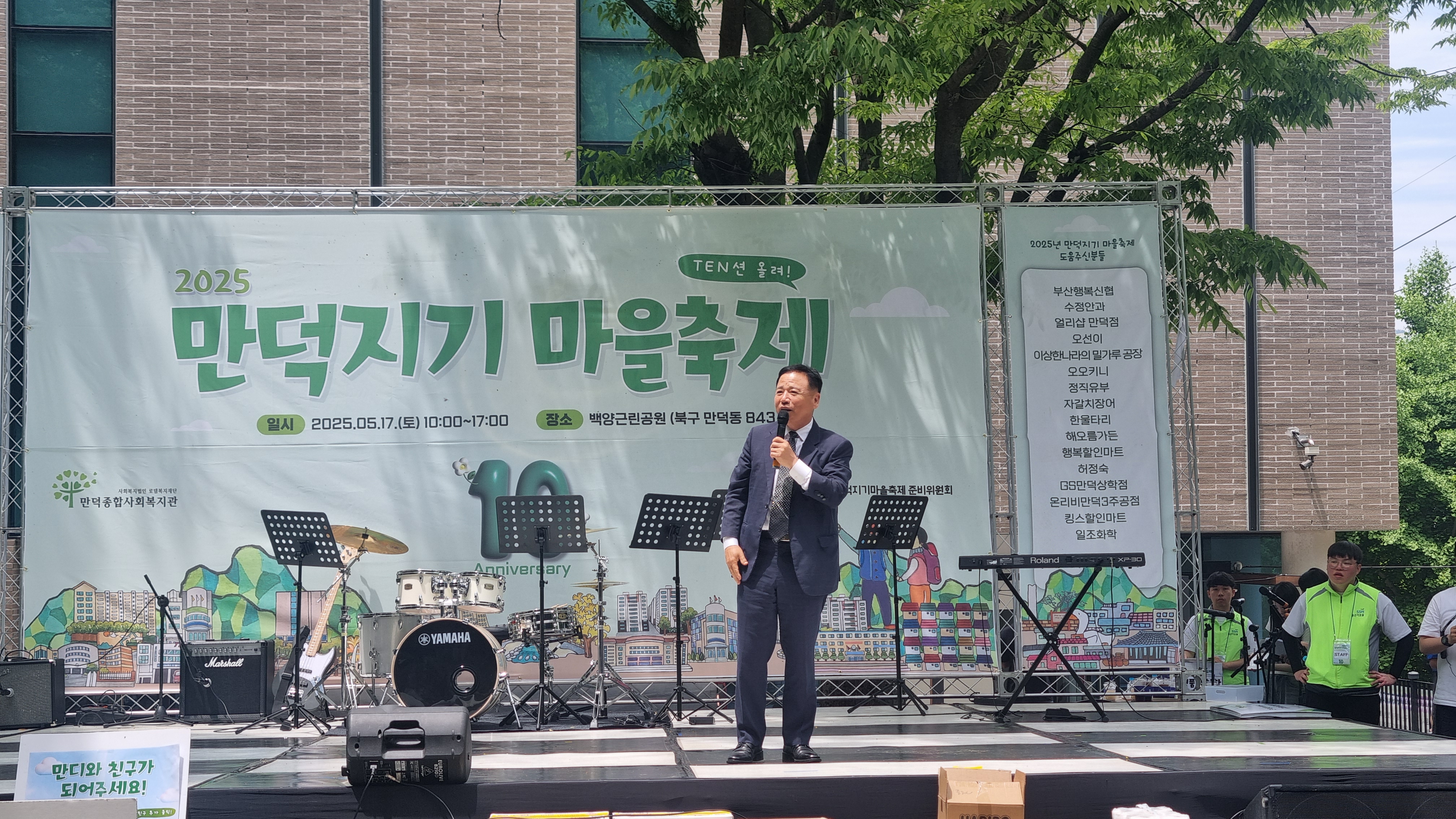 2025.5.17. 만덕지기 마을축제