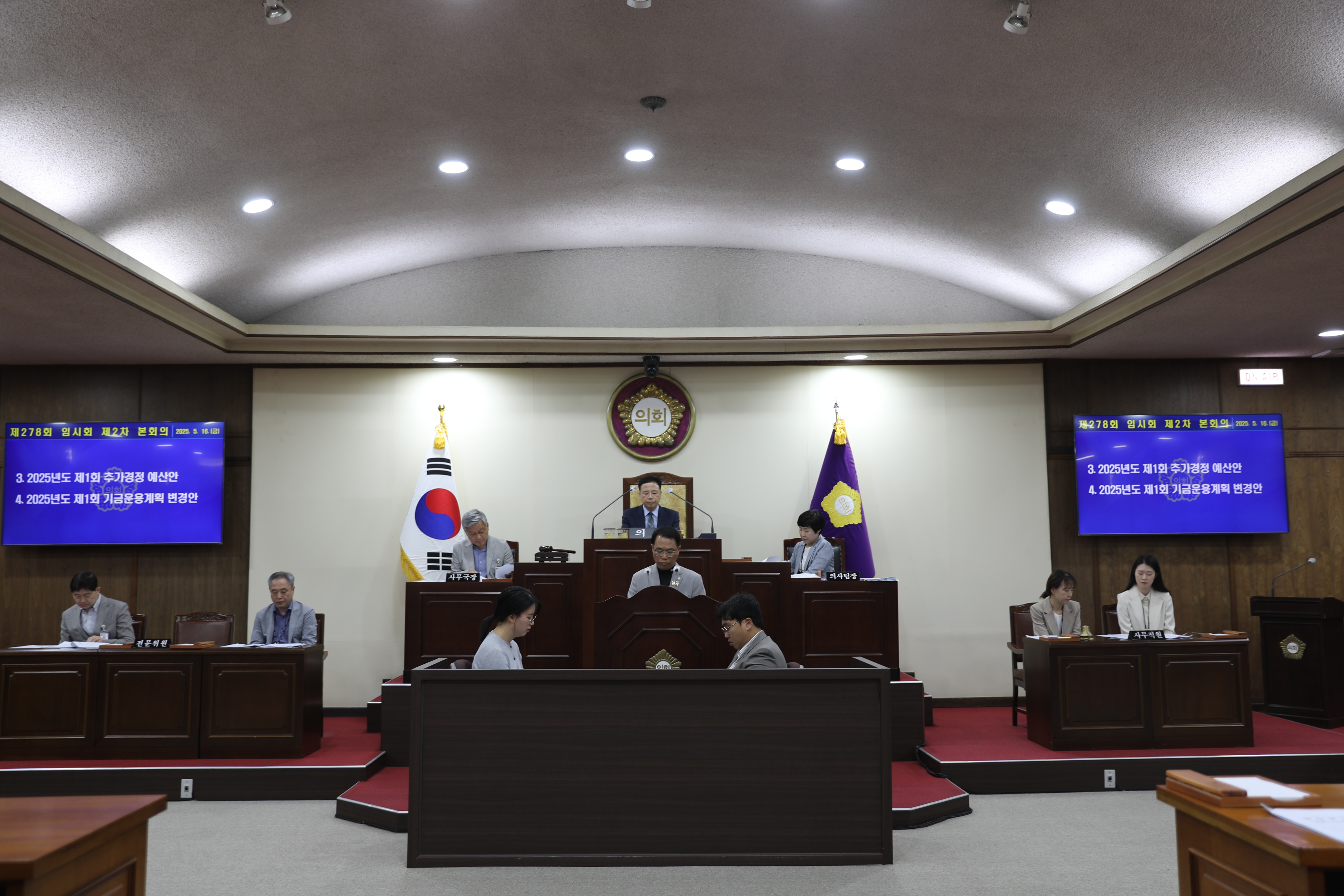 2025.5.16. 제278회 임시회 제2차 본회의
