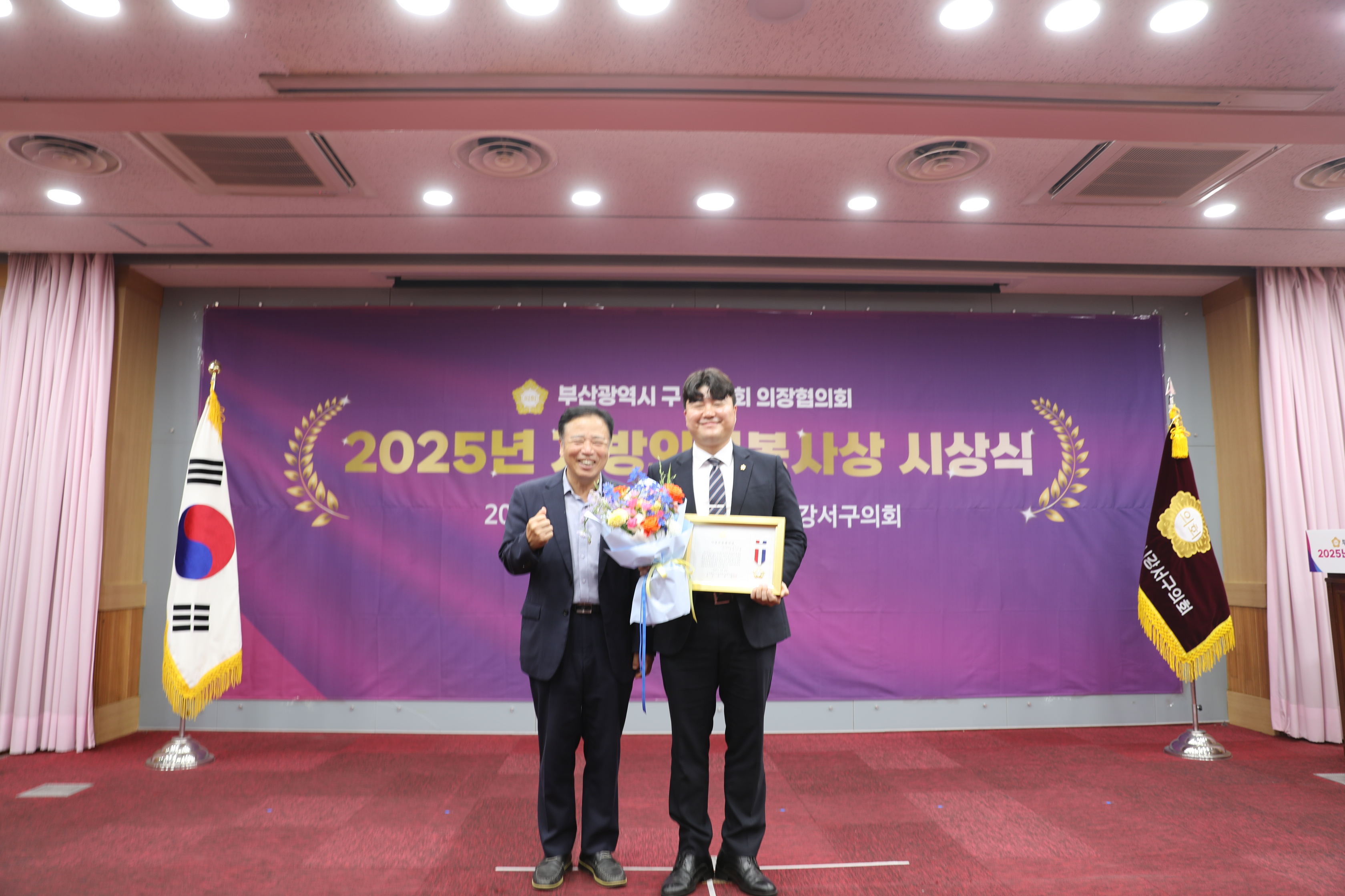2025.06.30 2025년 상반기 지방의정봉사상 시상식