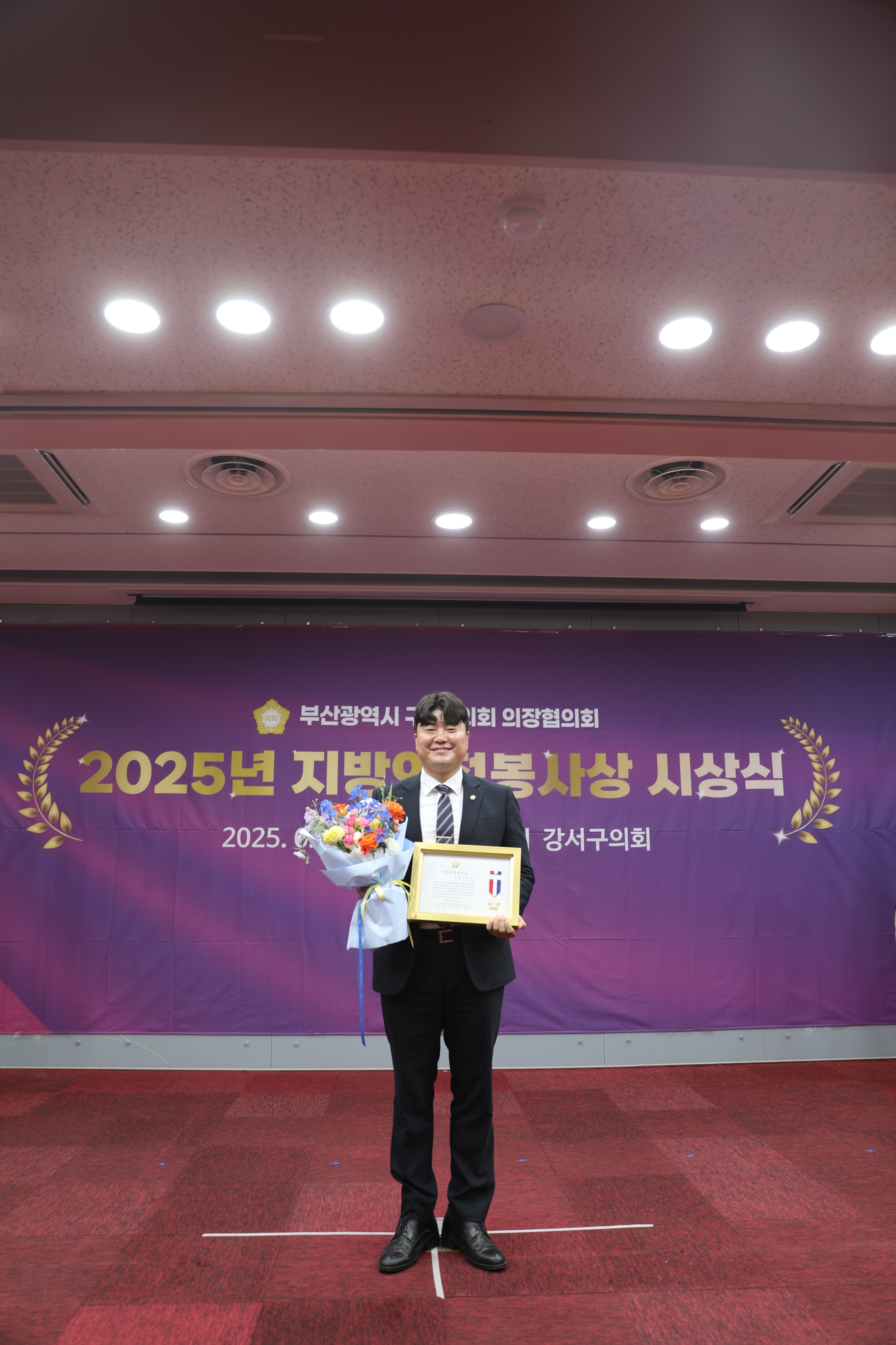 2025.06.30 2025년 상반기 지방의정봉사상 시상식