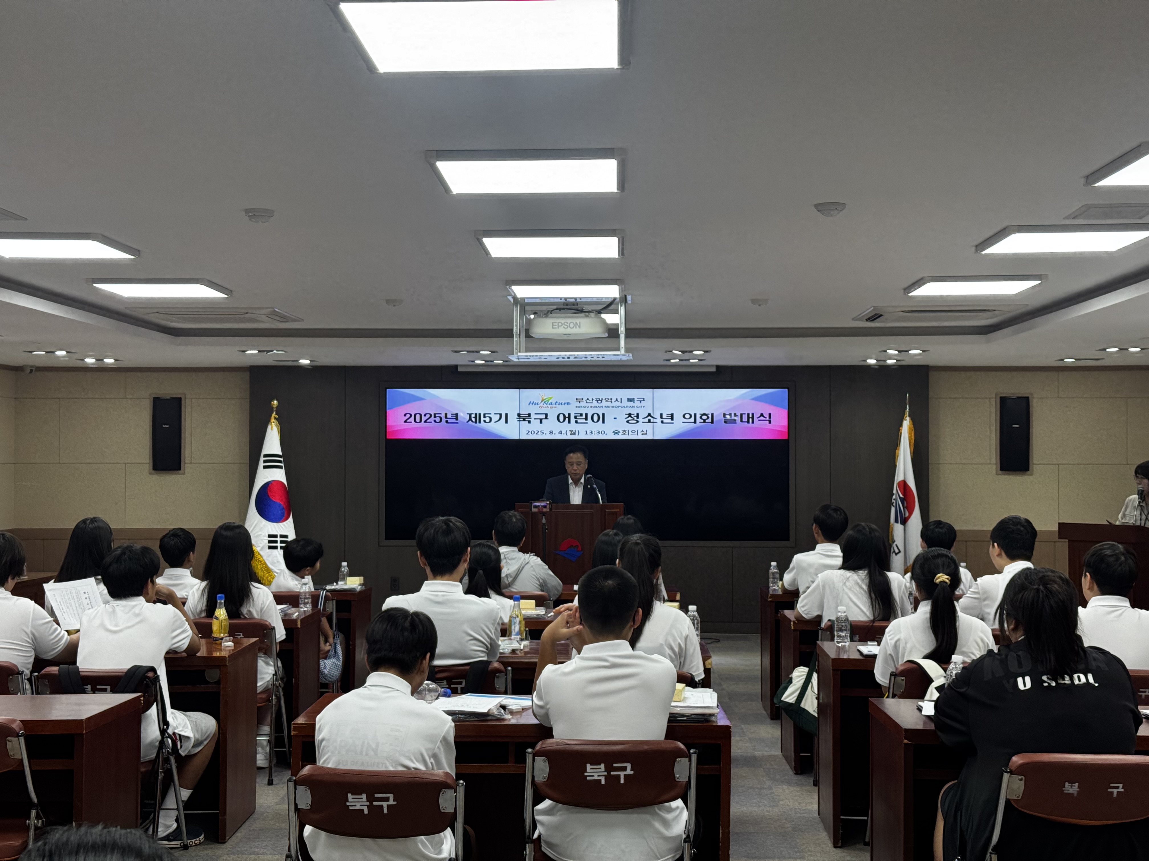 2025.08.04 북구 어린이청소년 의회 발대식