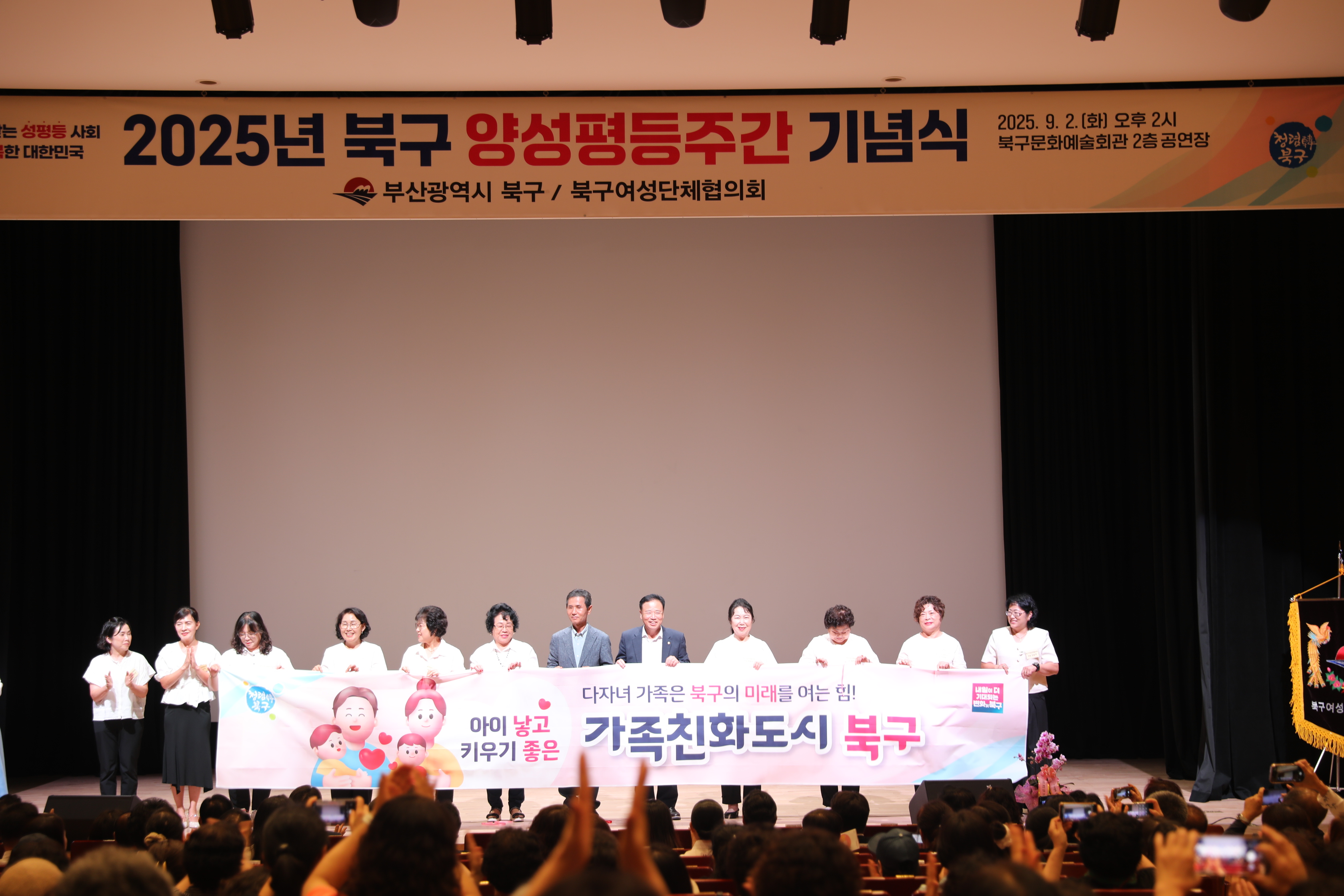 2025.09.02. 북구양성평등주간행사