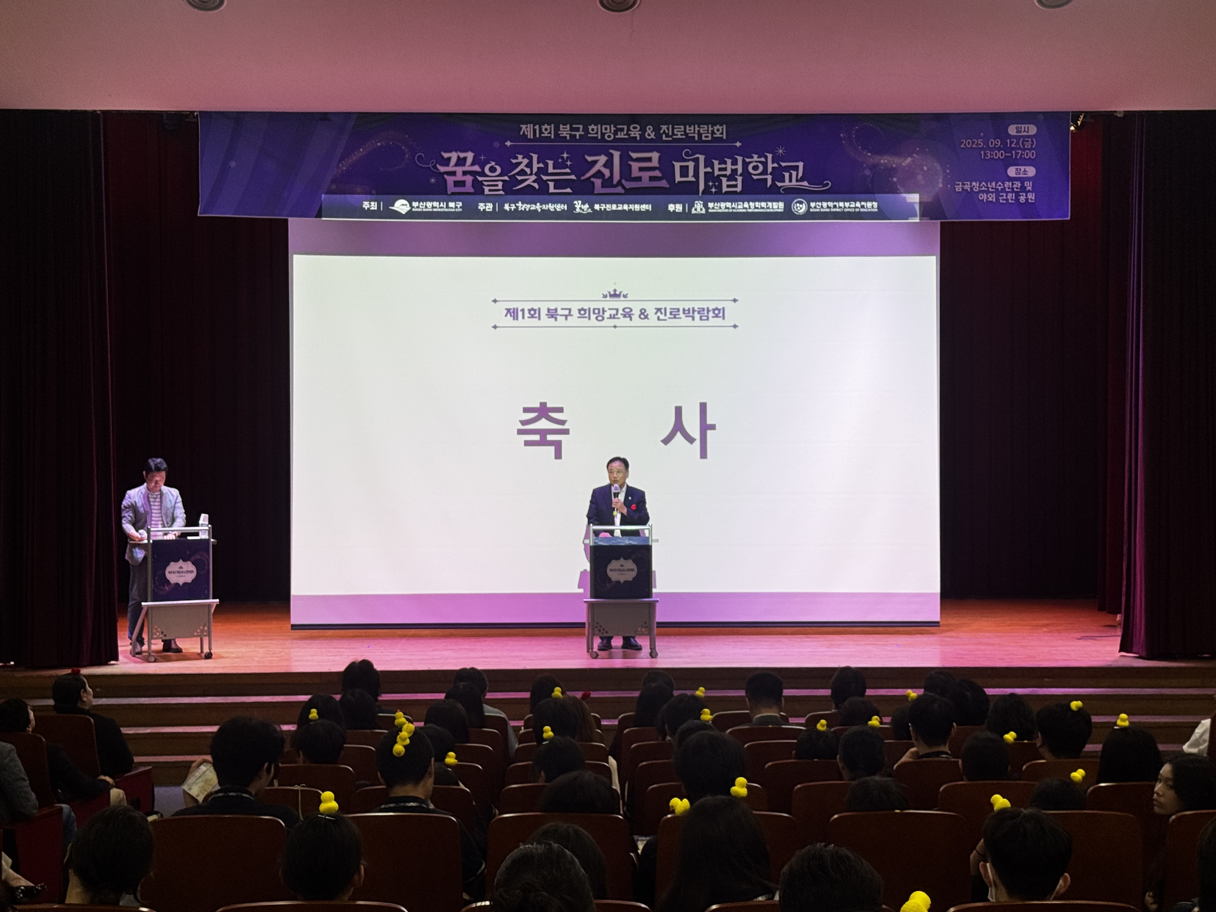 2025.09.12 제1회 북구희망교육 진로박람회