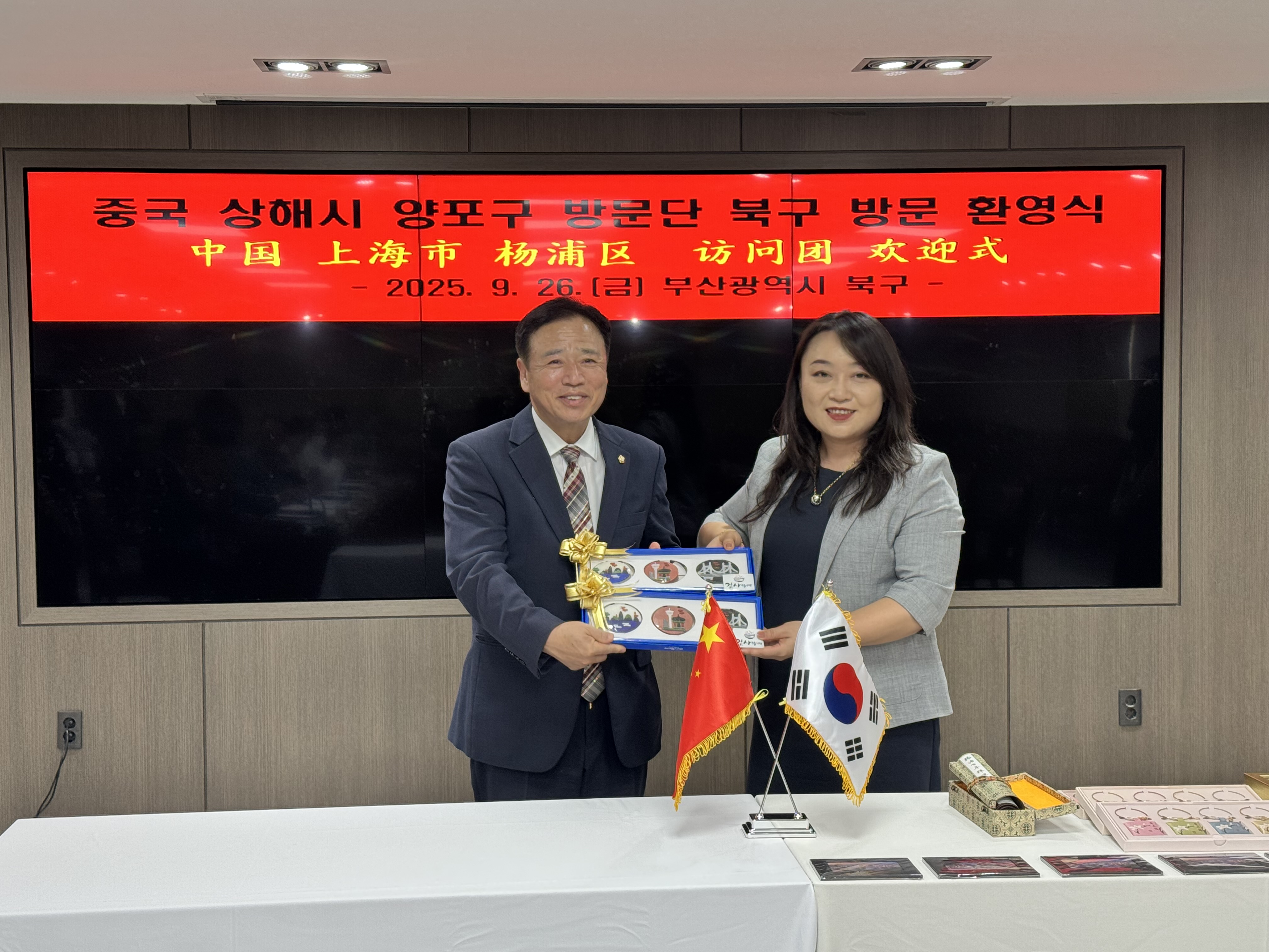2025.09.26 중국상해시 양포구 방문단 북구방문 환영회