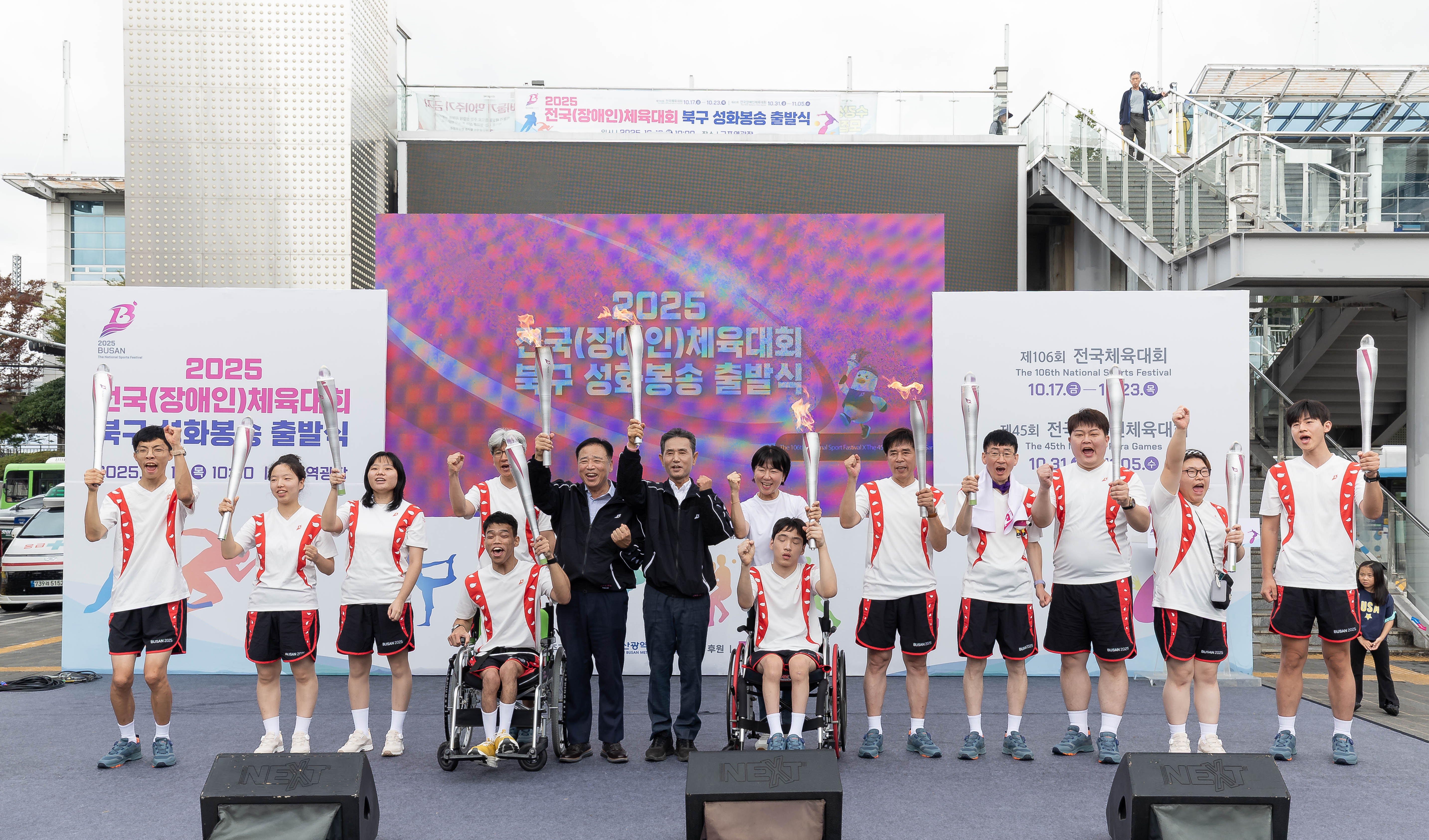 2025.10.16 전국체전 성화봉송 행사