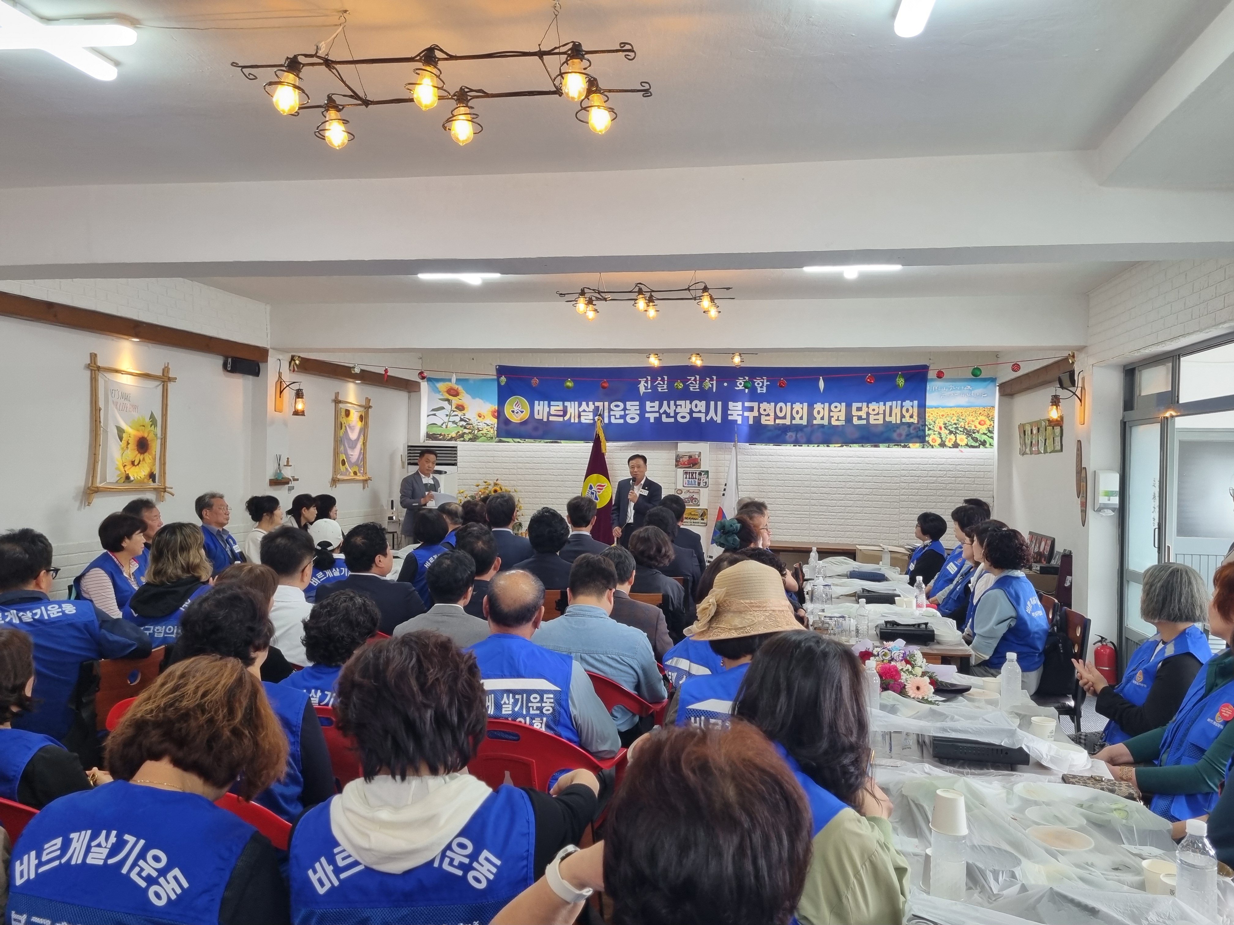 2025.10.19 바르게살기운동 북구협의회 단합대회