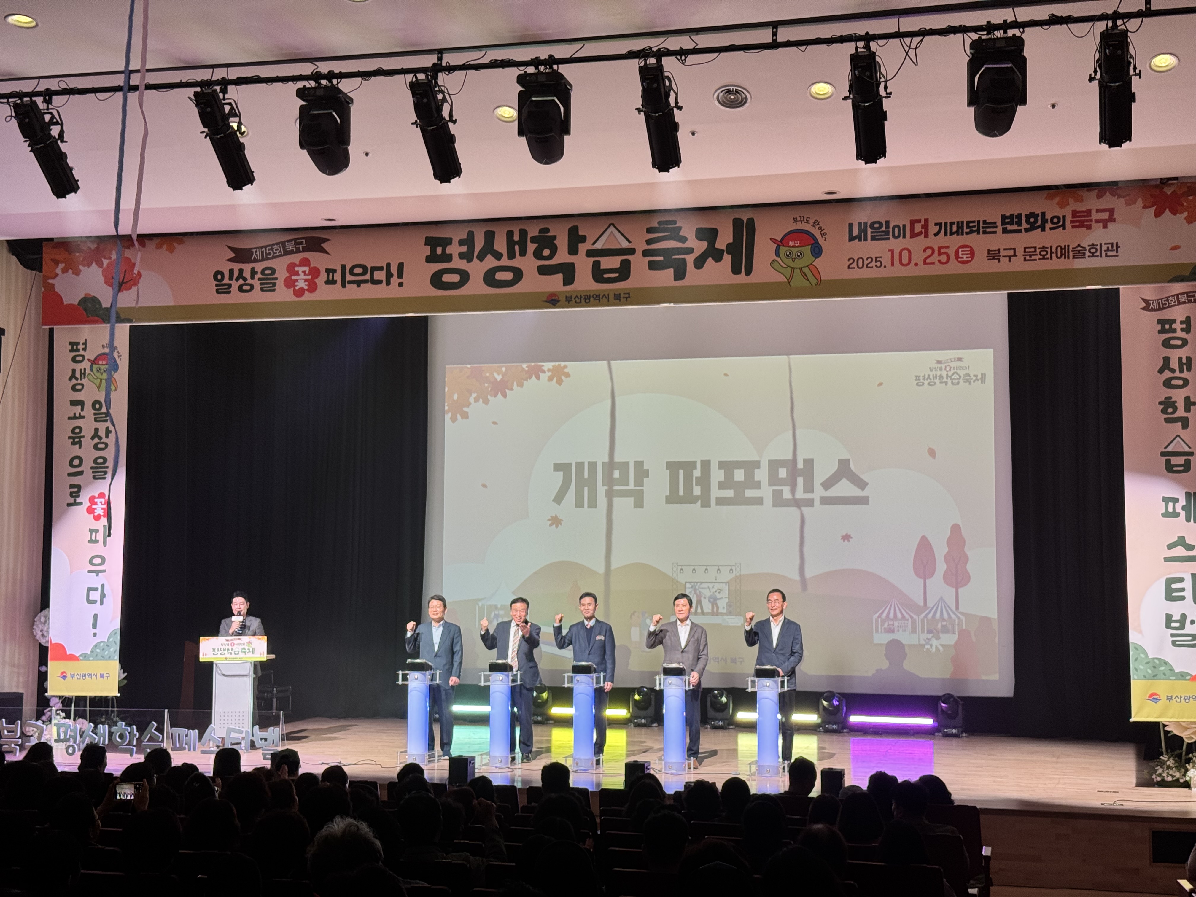 2025.10.25 제15회 북구평생학습축제