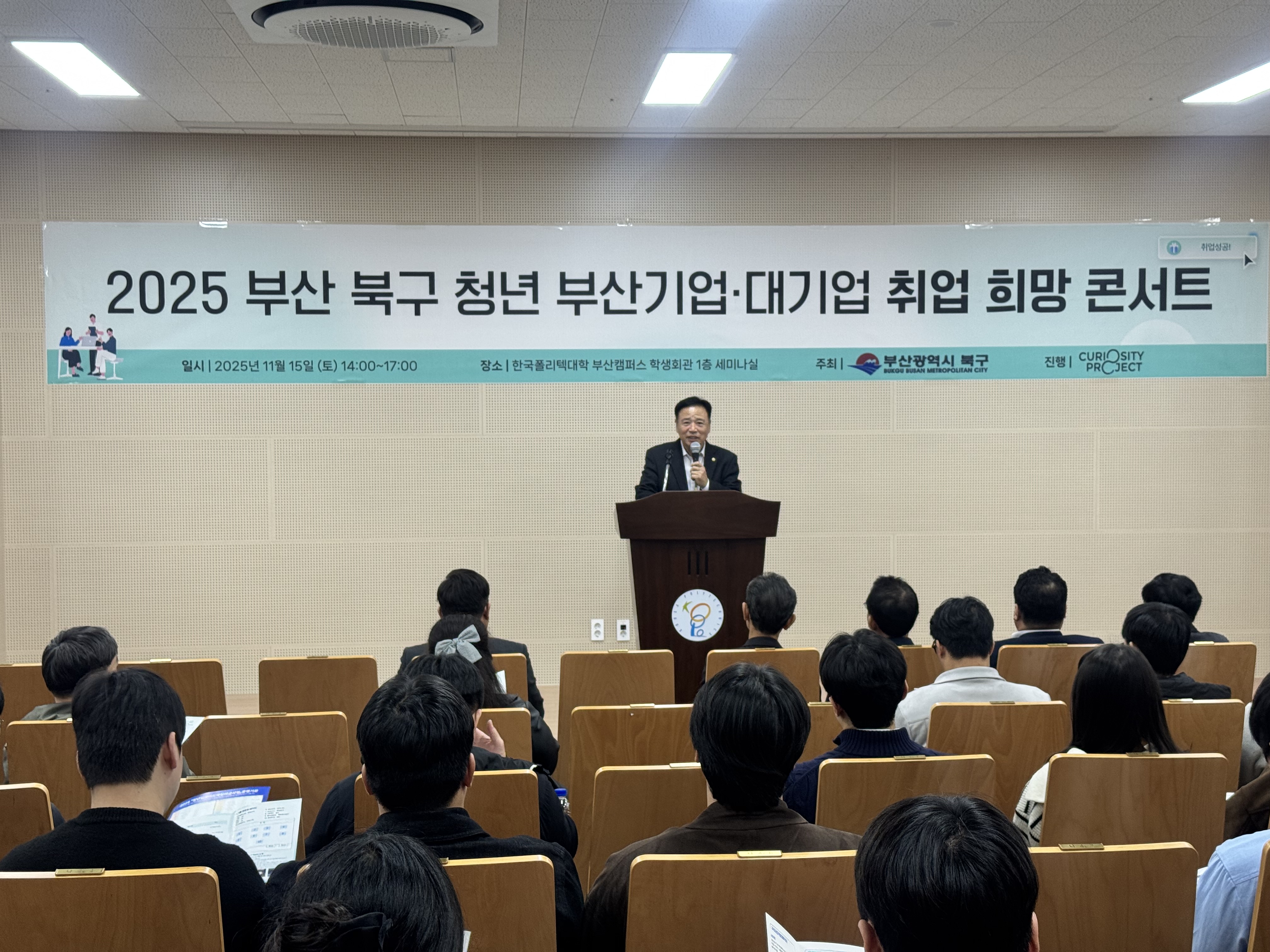 2025.11.15 2025년 하반기 북구 청년 취업콘서트