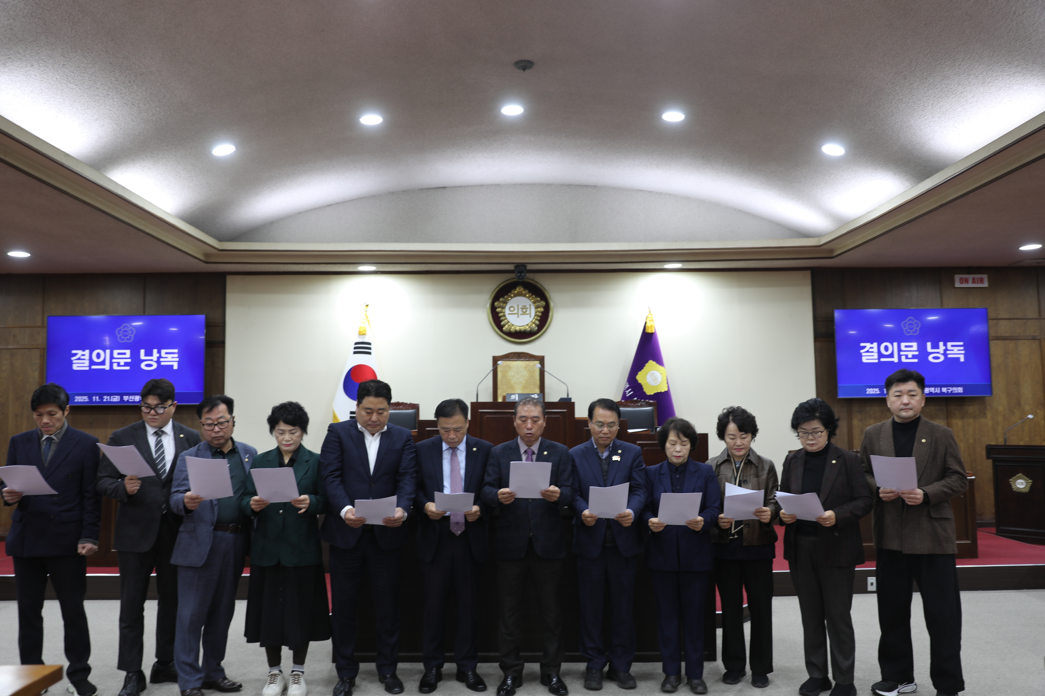 2025.11.21 금정산 국립공원 임시사무소 북구 유치 촉구 결의문