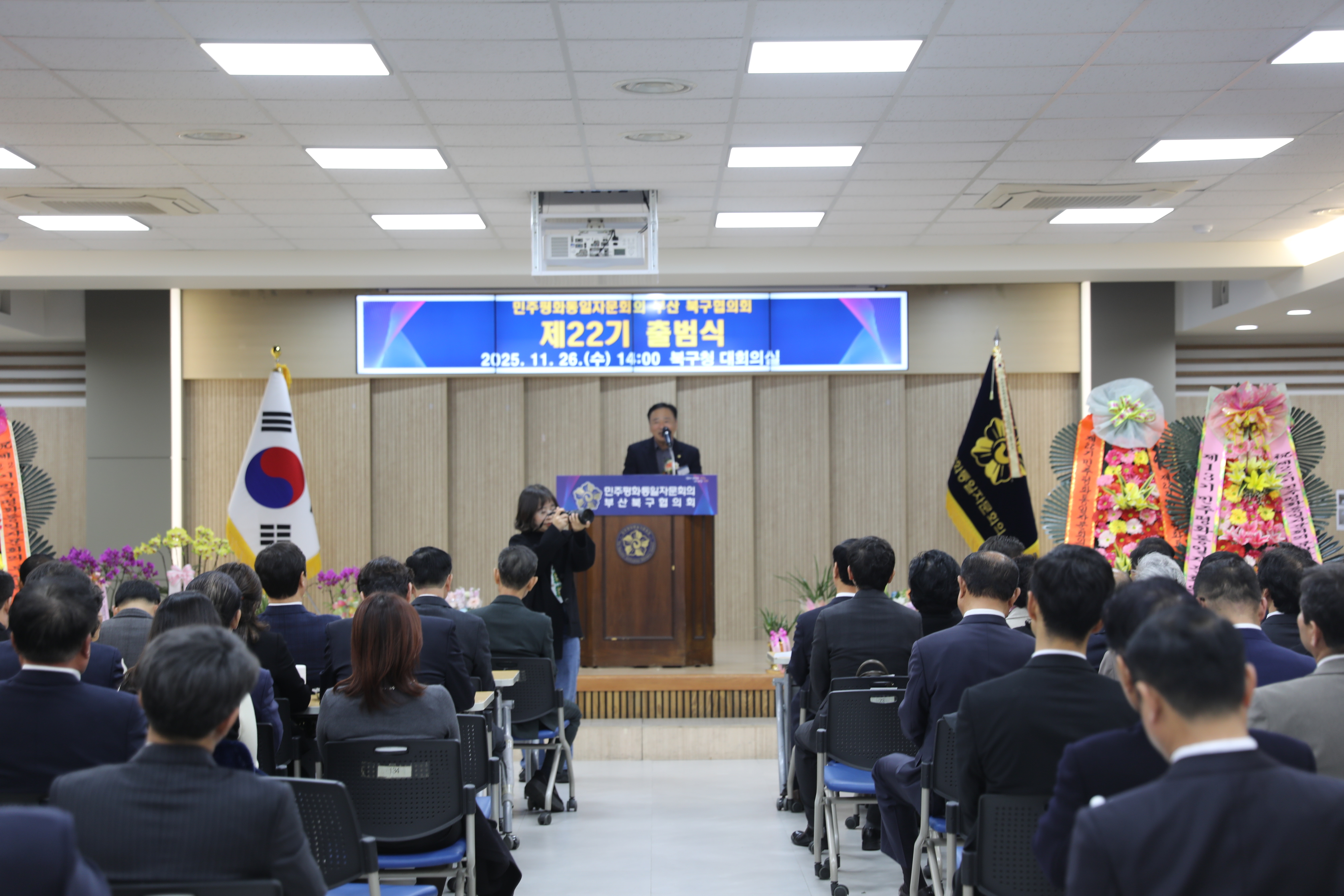 2025.11.26 민주평화통일자문회의 부산북구협의회 제22기 출범식