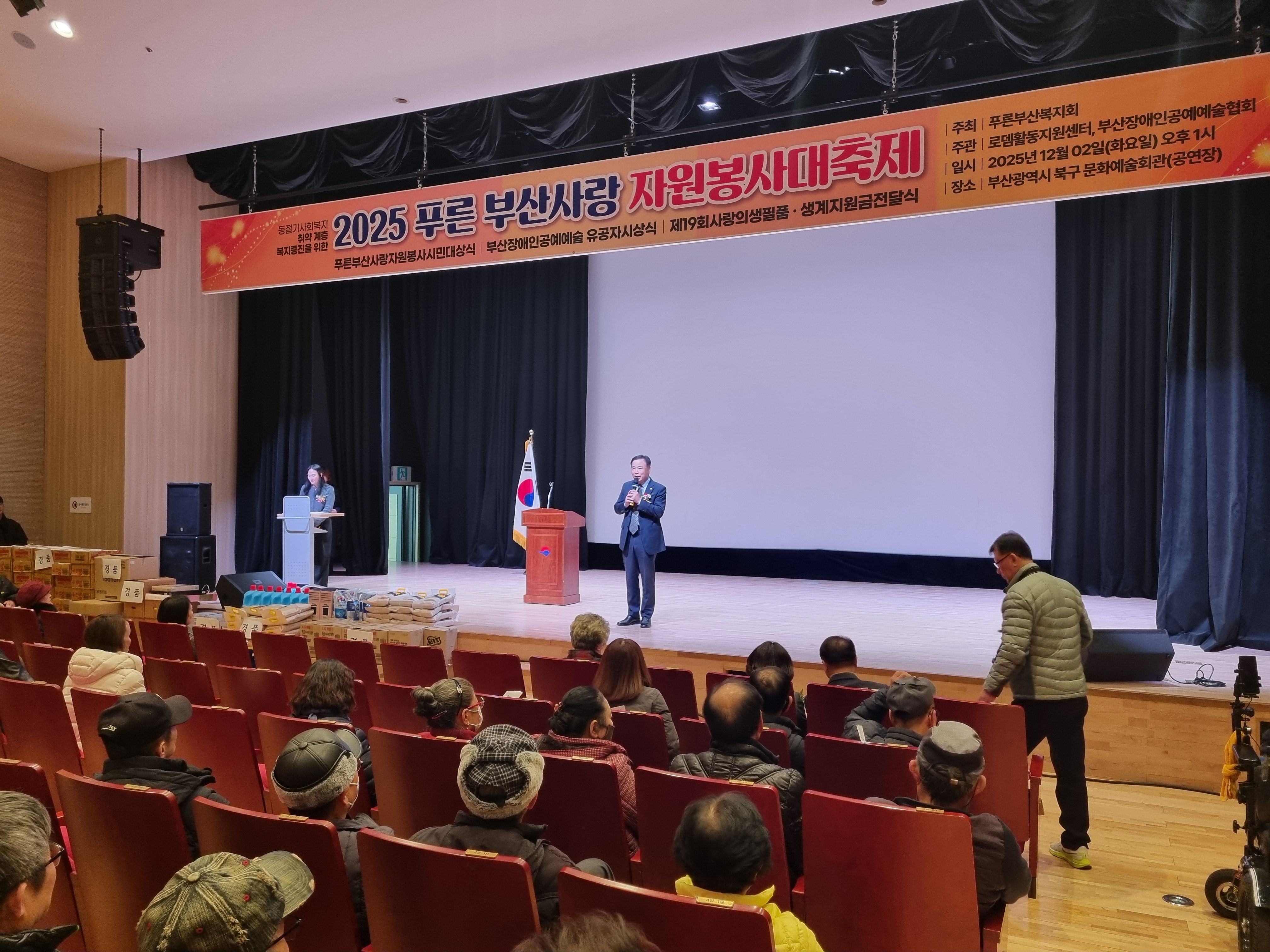 2025.12.02 2025 푸른부산사랑 자원봉사대축제