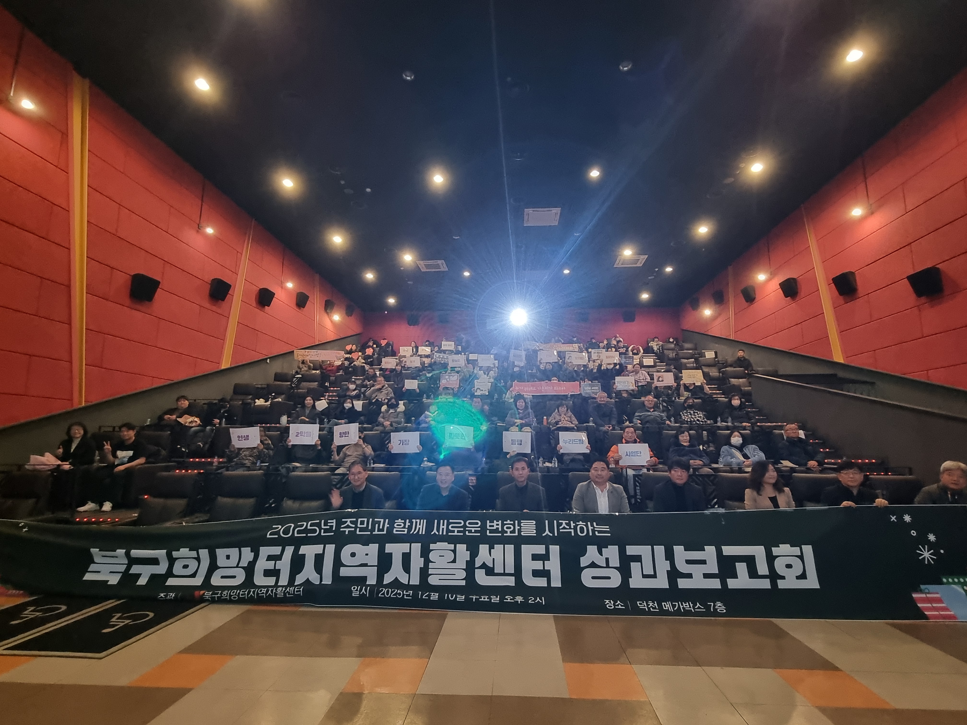 2025.12.10 북구희망터 자활센터 성과보고회