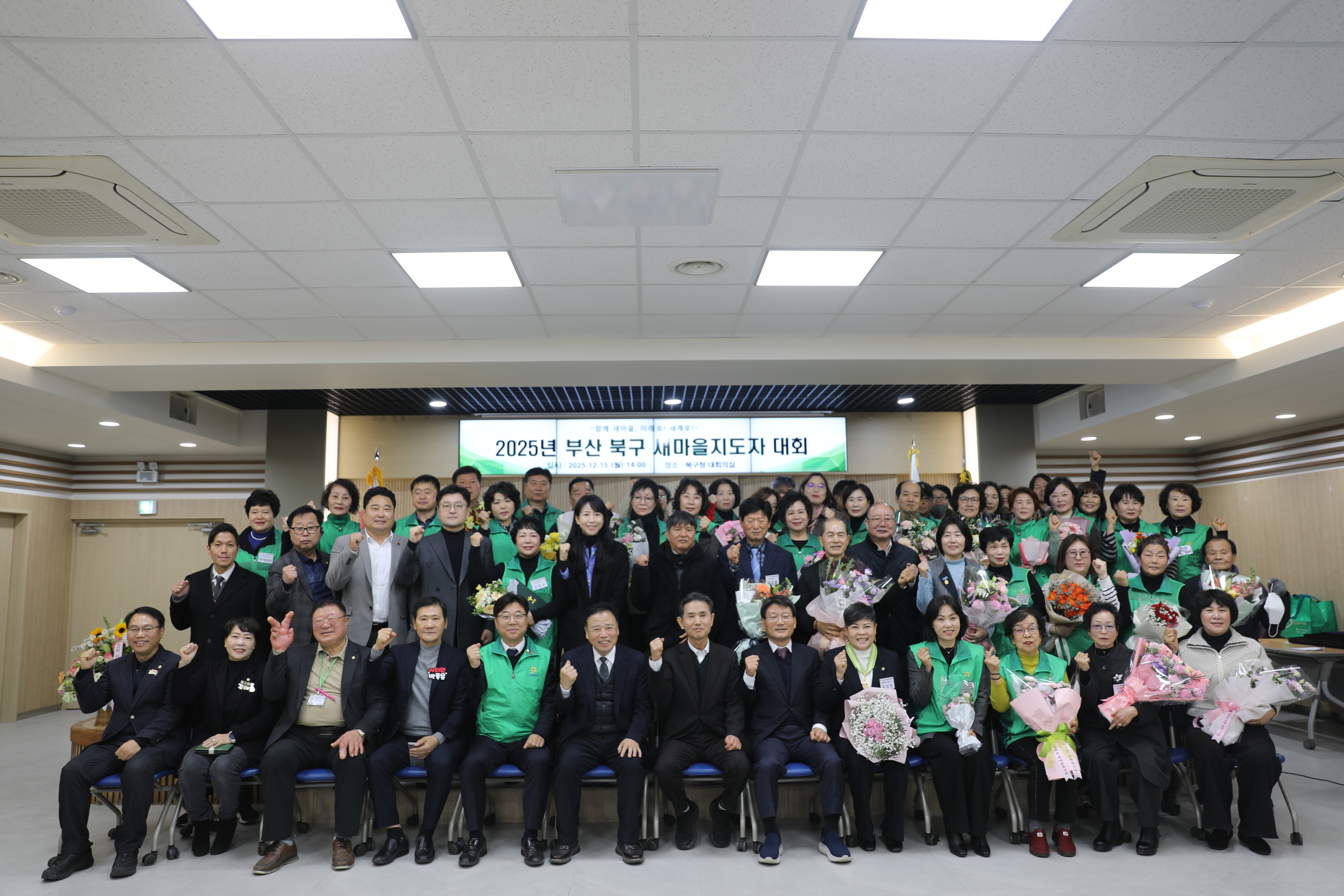 2025.12.15 북구 새마을지도자대회