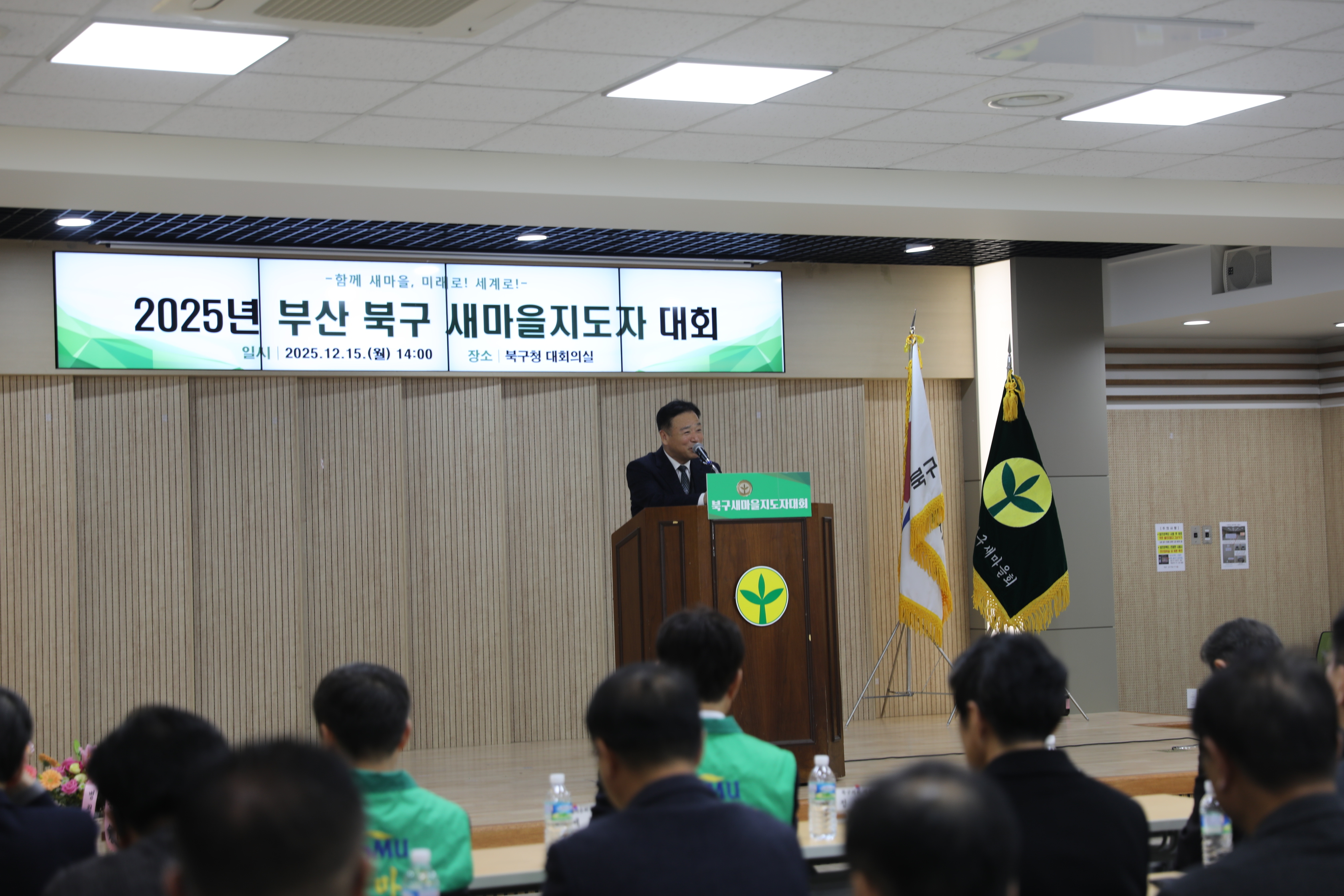 2025.12.15 북구 새마을지도자대회
