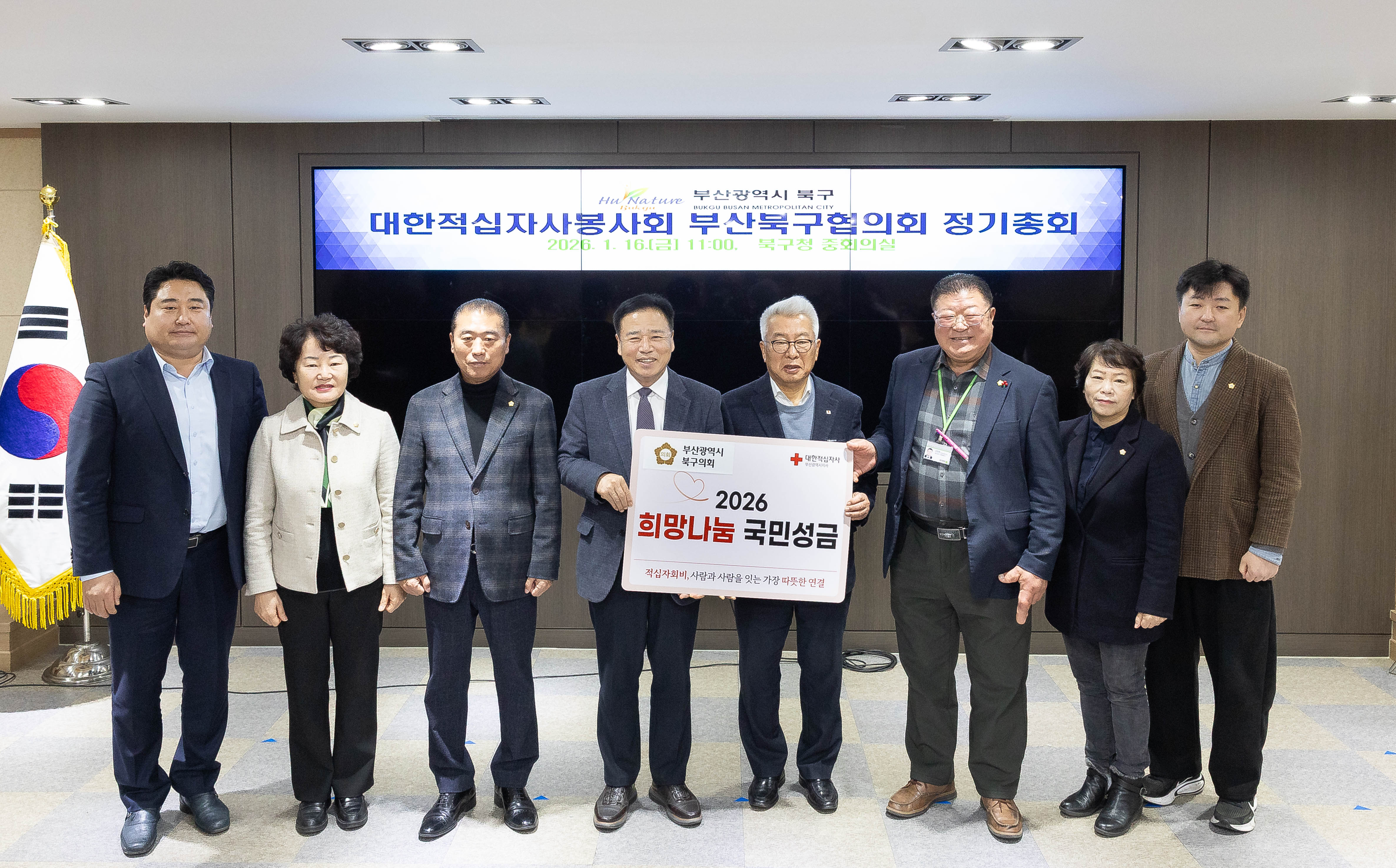 2026.01.16 북구 적십자 정기총회 특별 기부금