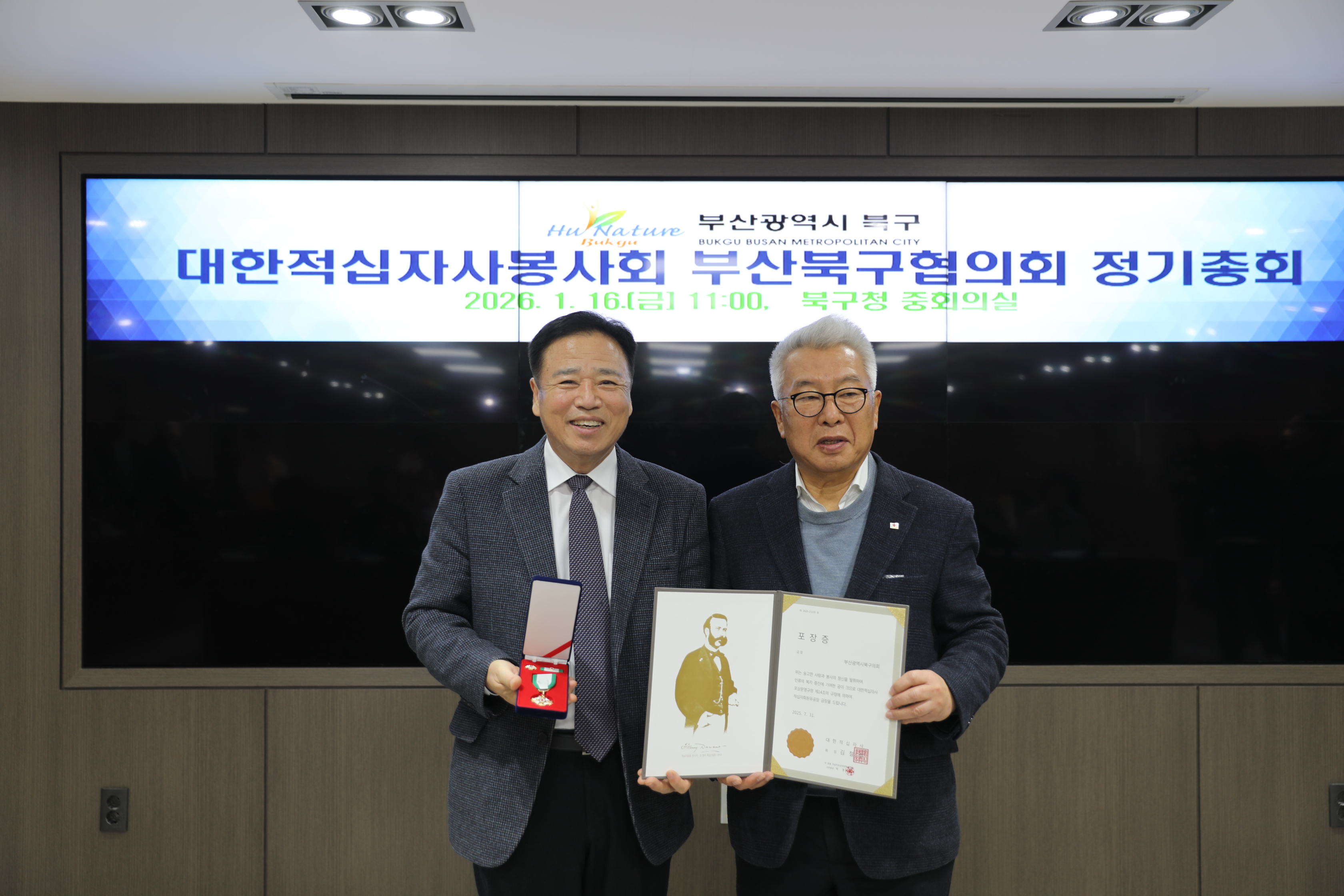 2026.01.16 북구 적십자 정기총회 특별 기부금