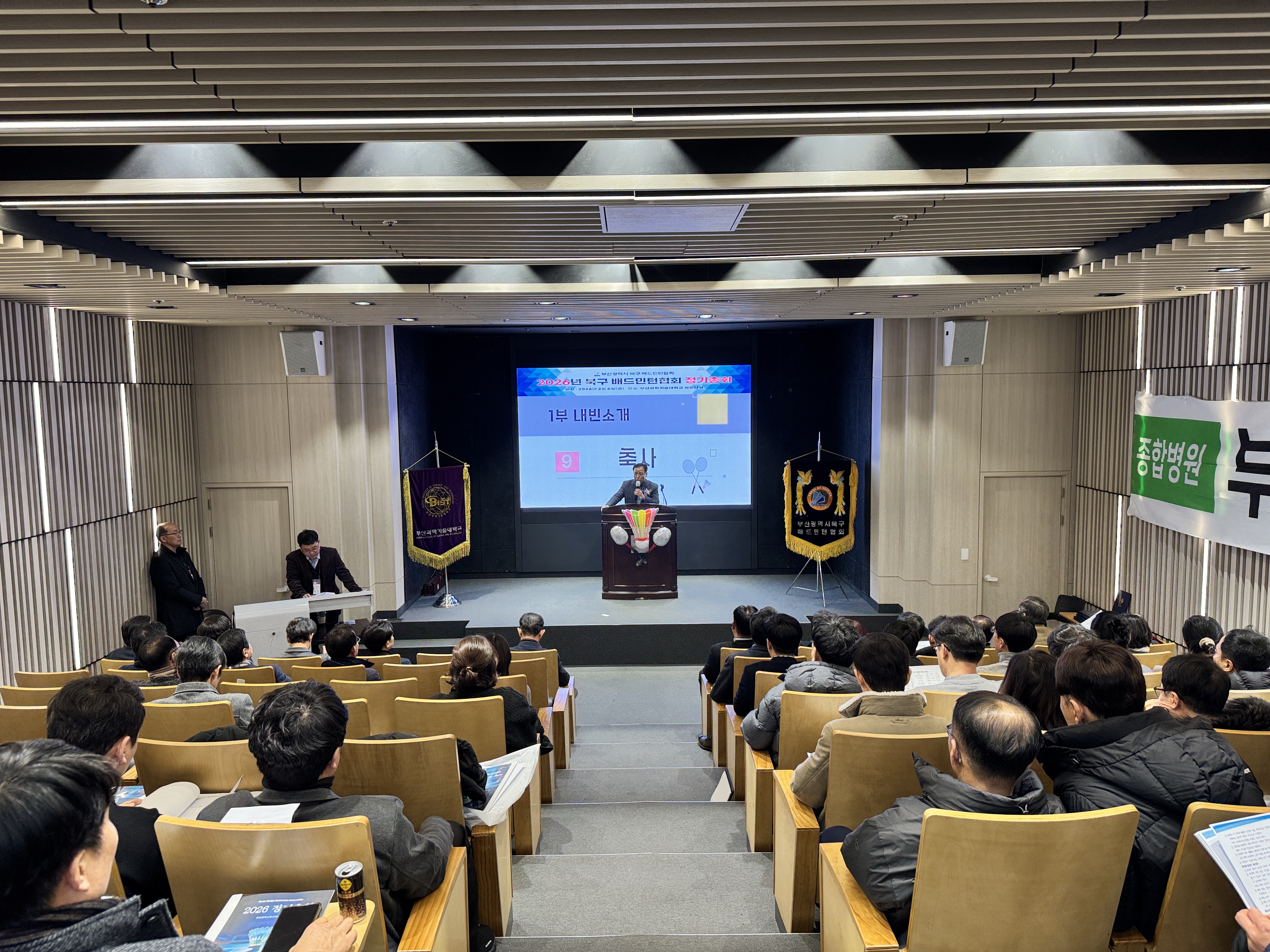 2026.02.06 북구배드민턴협회 정기총회