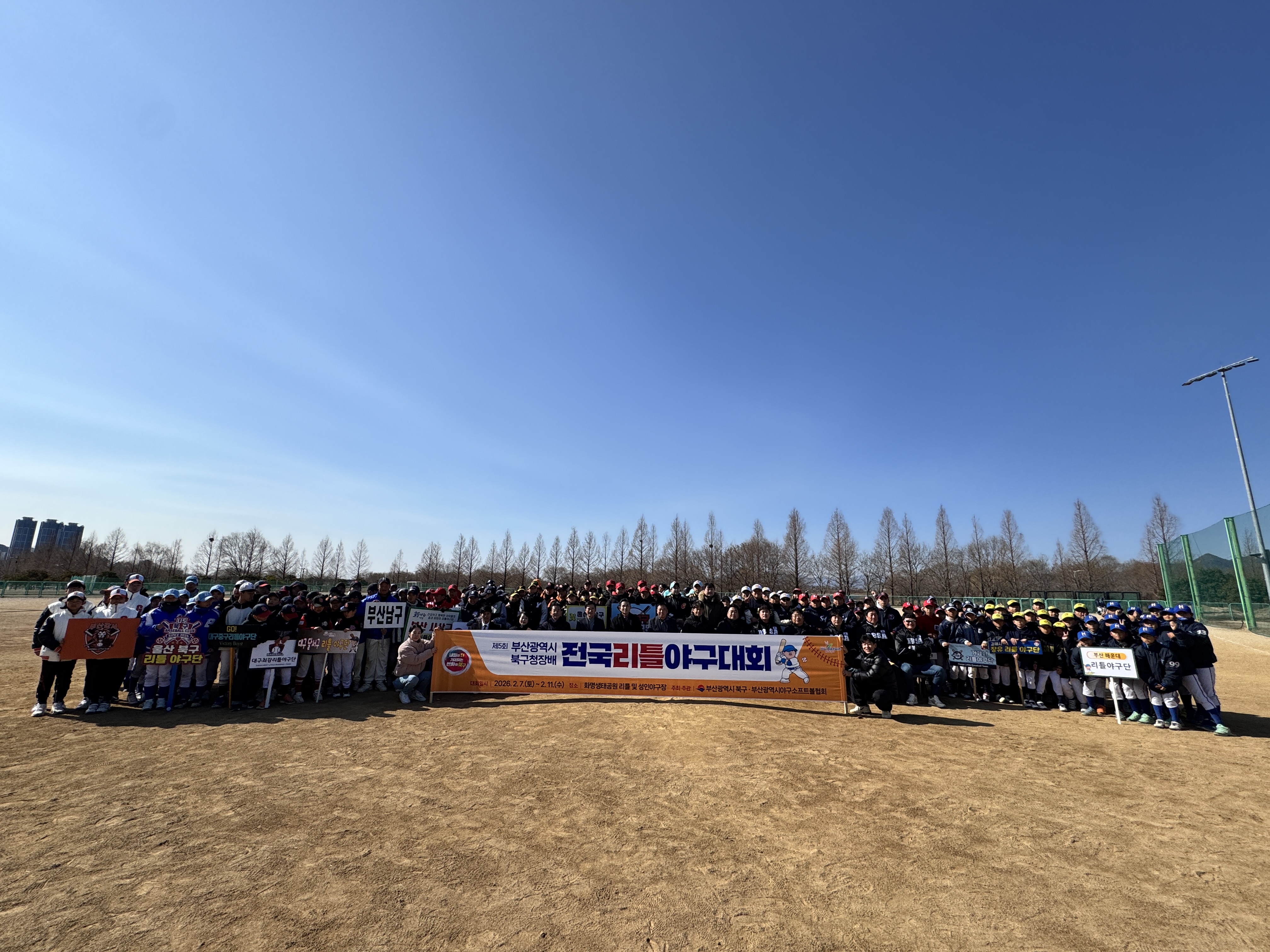 2026.02.07 제5회 구청장배 전국리틀야구대회