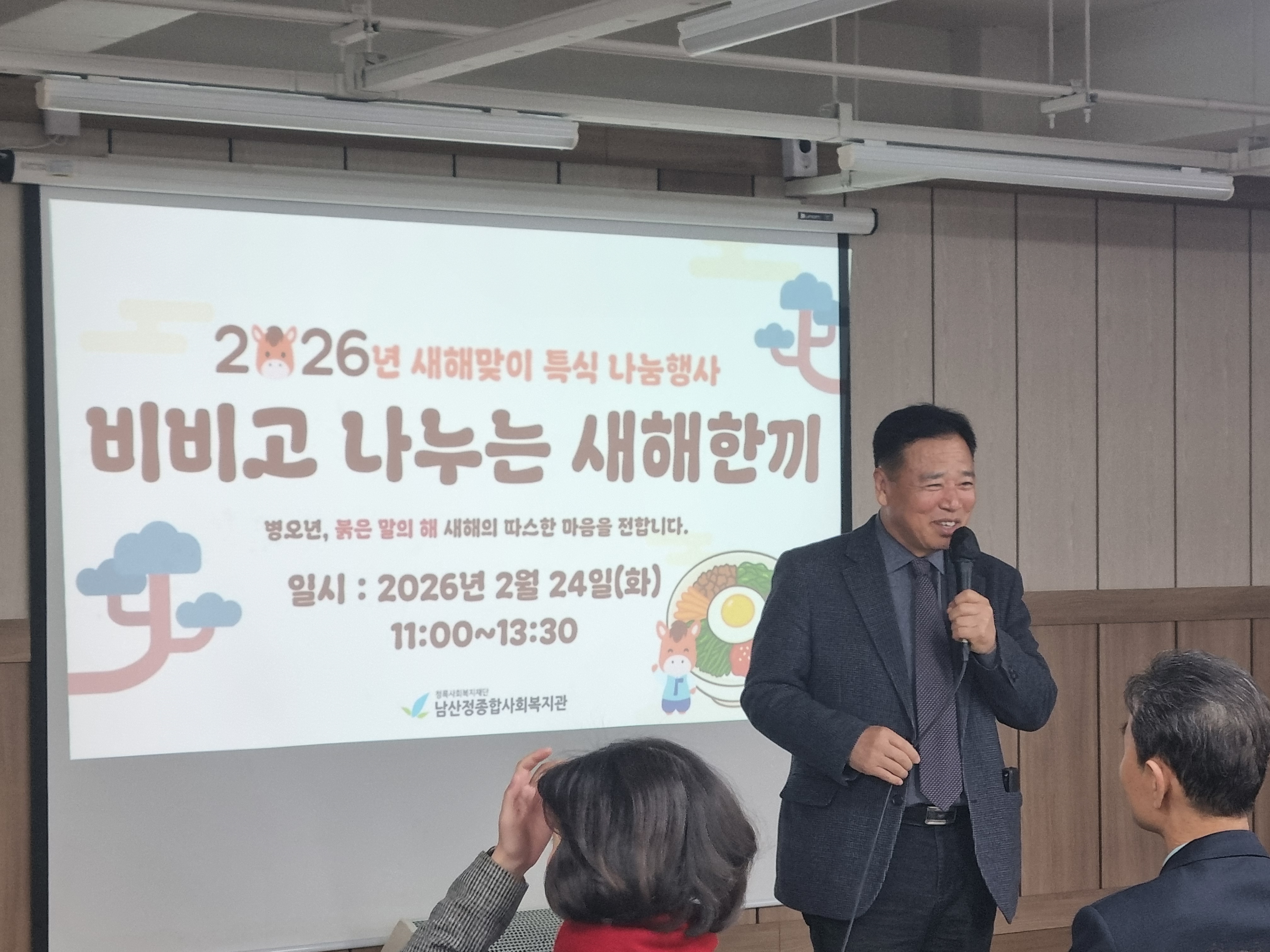 2026.02.24 남산정복지관 사랑의 비빔밥 나눔 행사