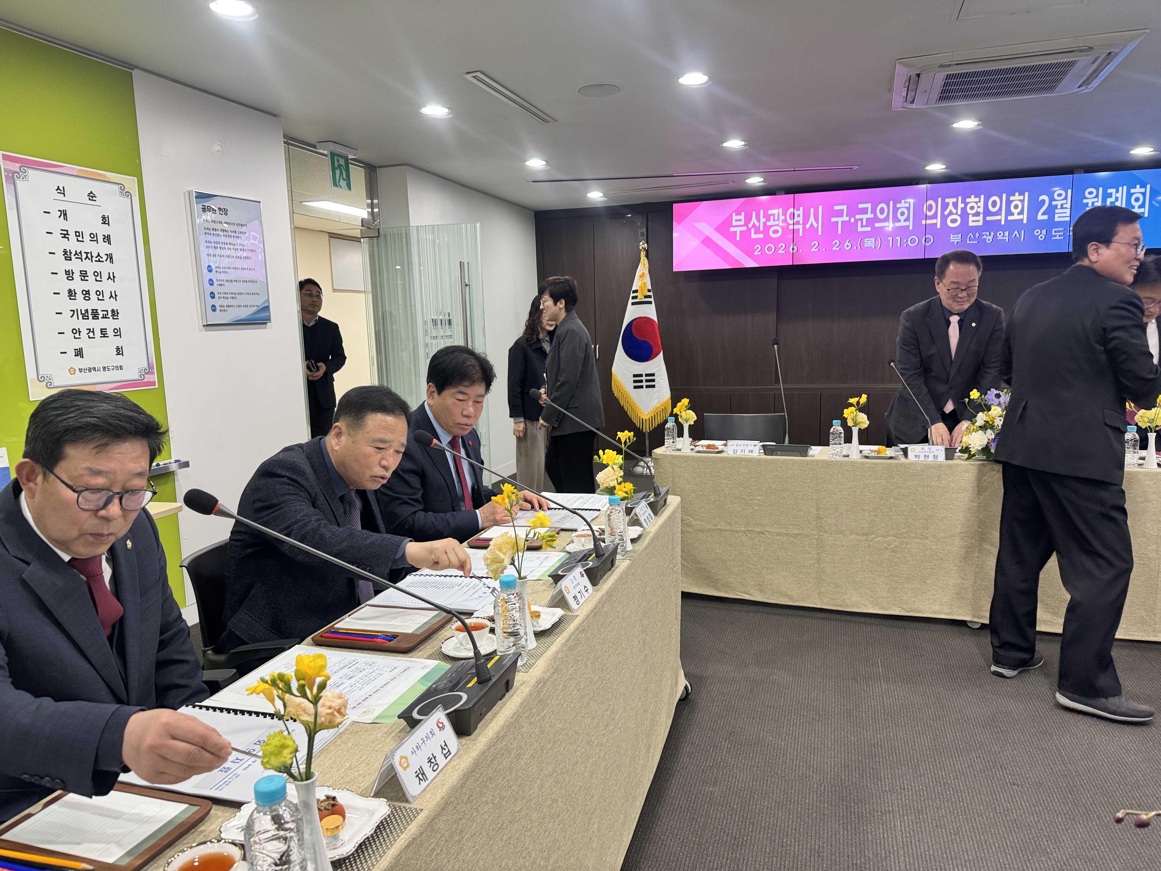 2026.02.26 부산구군의회의장협의회 영도구
