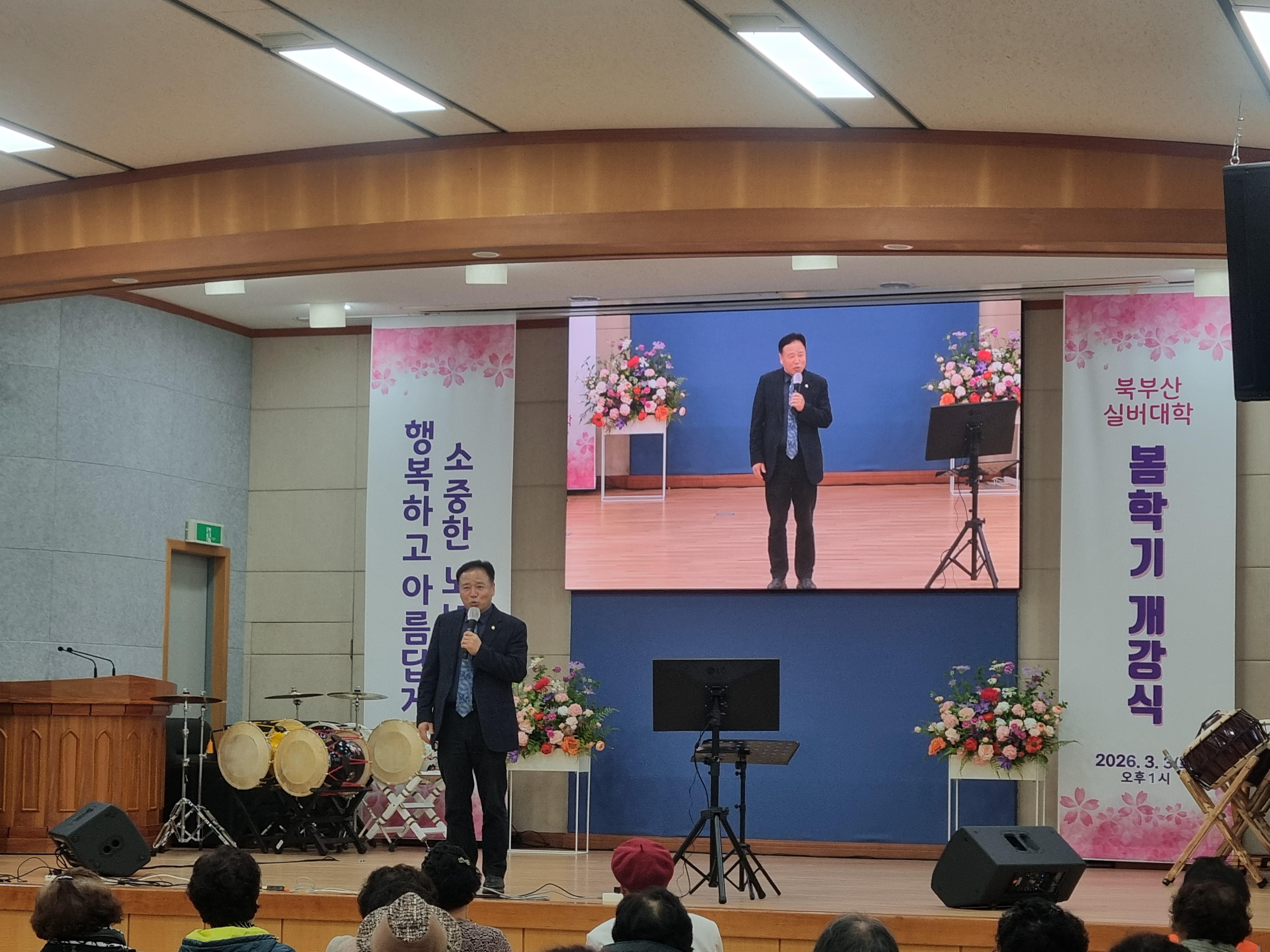 2026.03.03 북부산실버대학 개강식