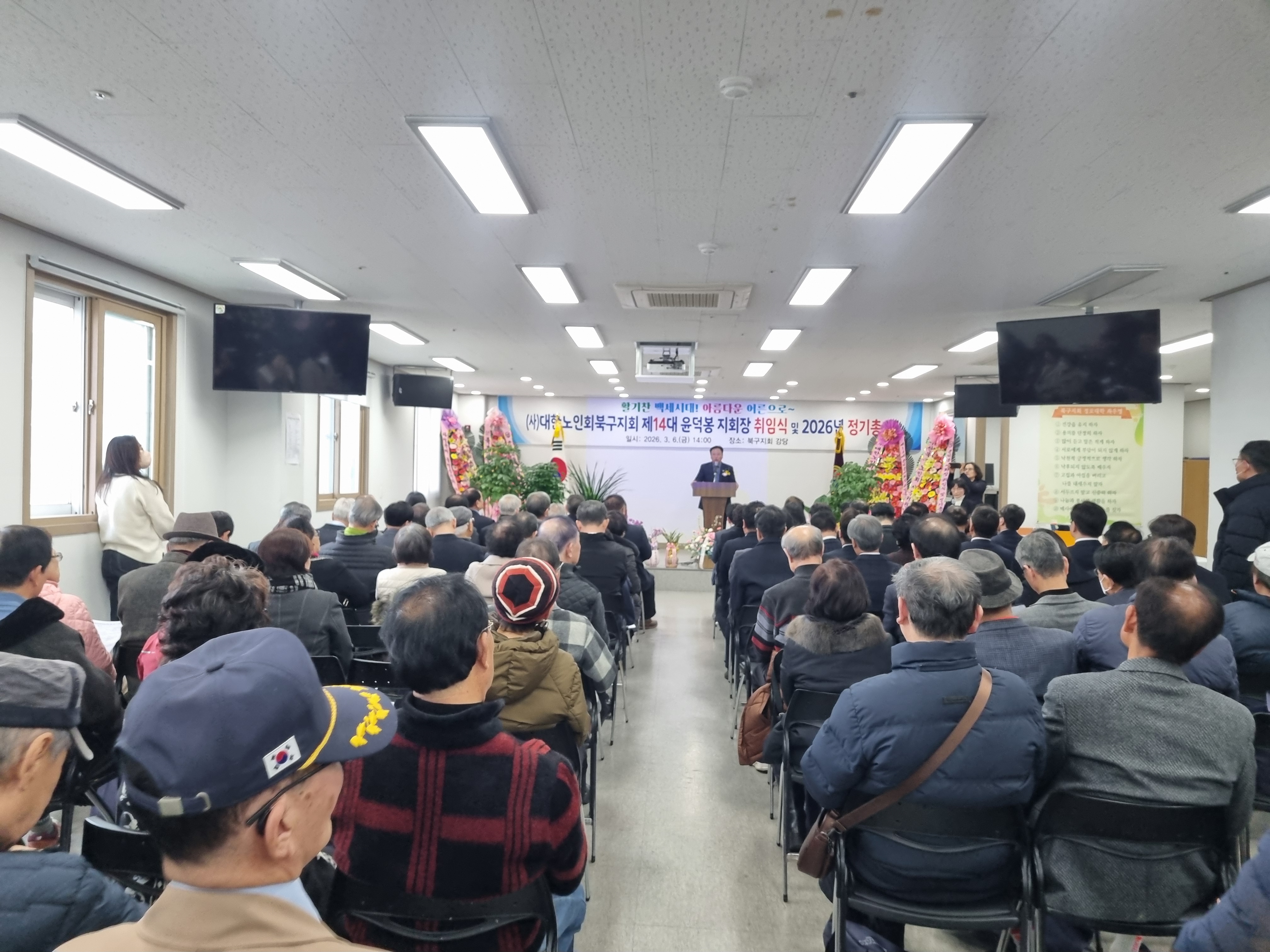 2026.03.06 대한노인회 부산북구지회 지회장 취임식 및 정기총회