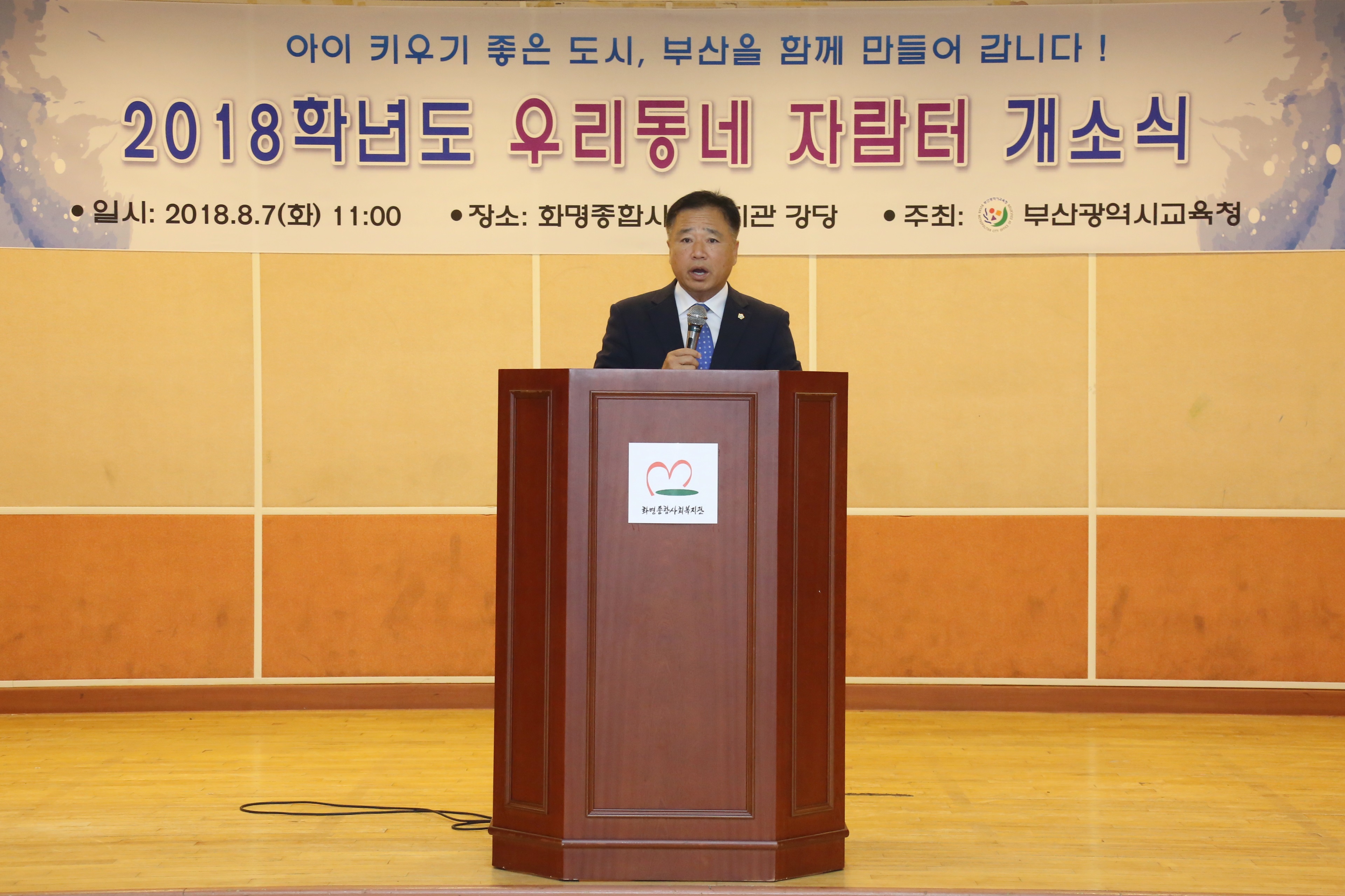 우리동네 자람터 개소식 참석