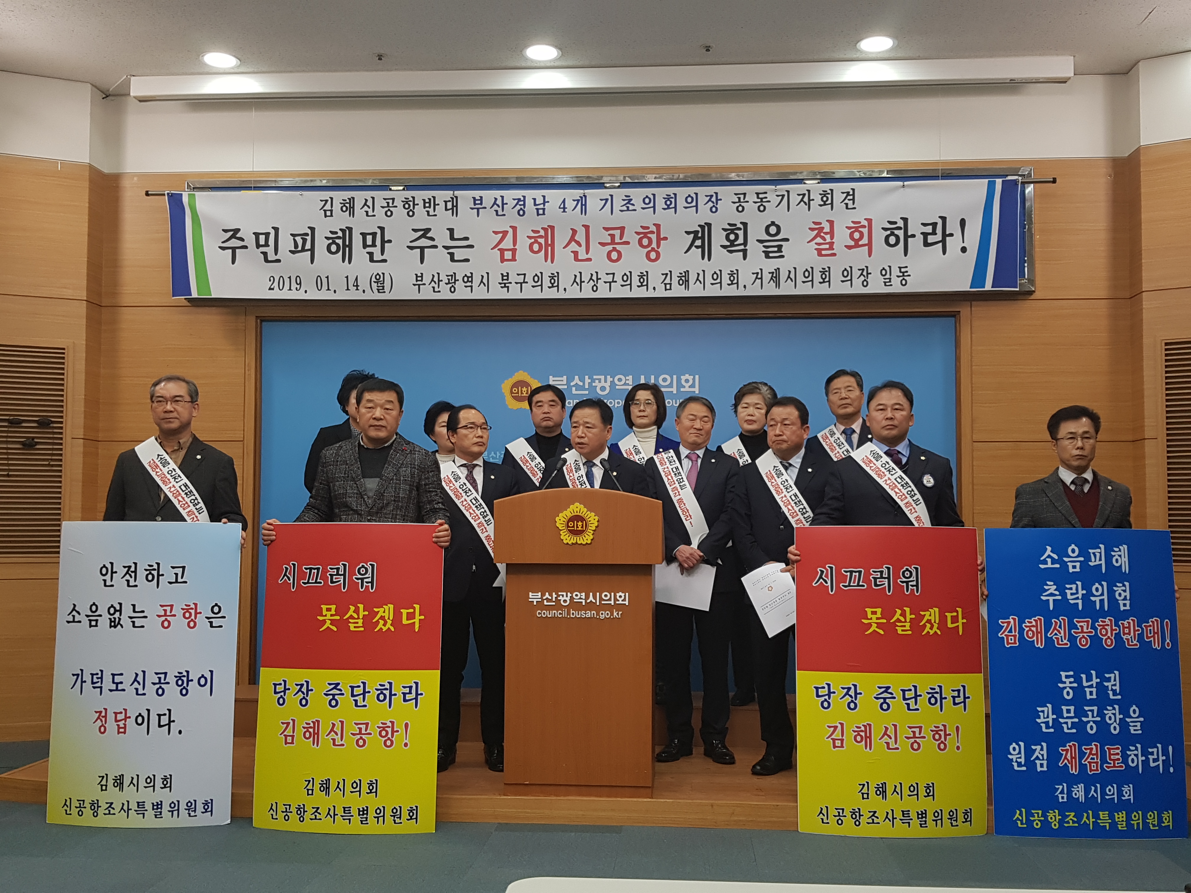  김해신공항반대 기자회견 실시